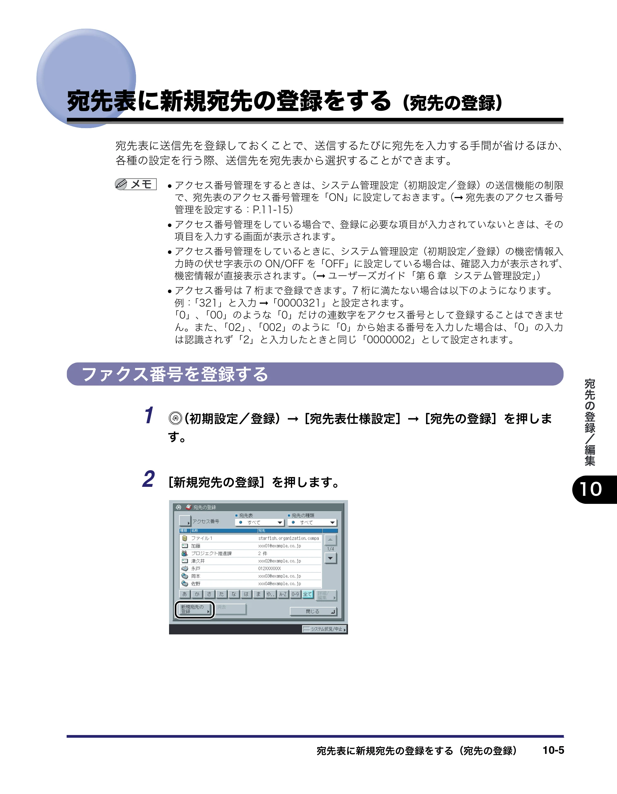 キヤノン iR C2550F 送信／ファクスガイド （PDF形式／21.93Mバイト） — 宛先表に新規宛先の登録をする（宛先の登録） — 原本ページ — 247ページ