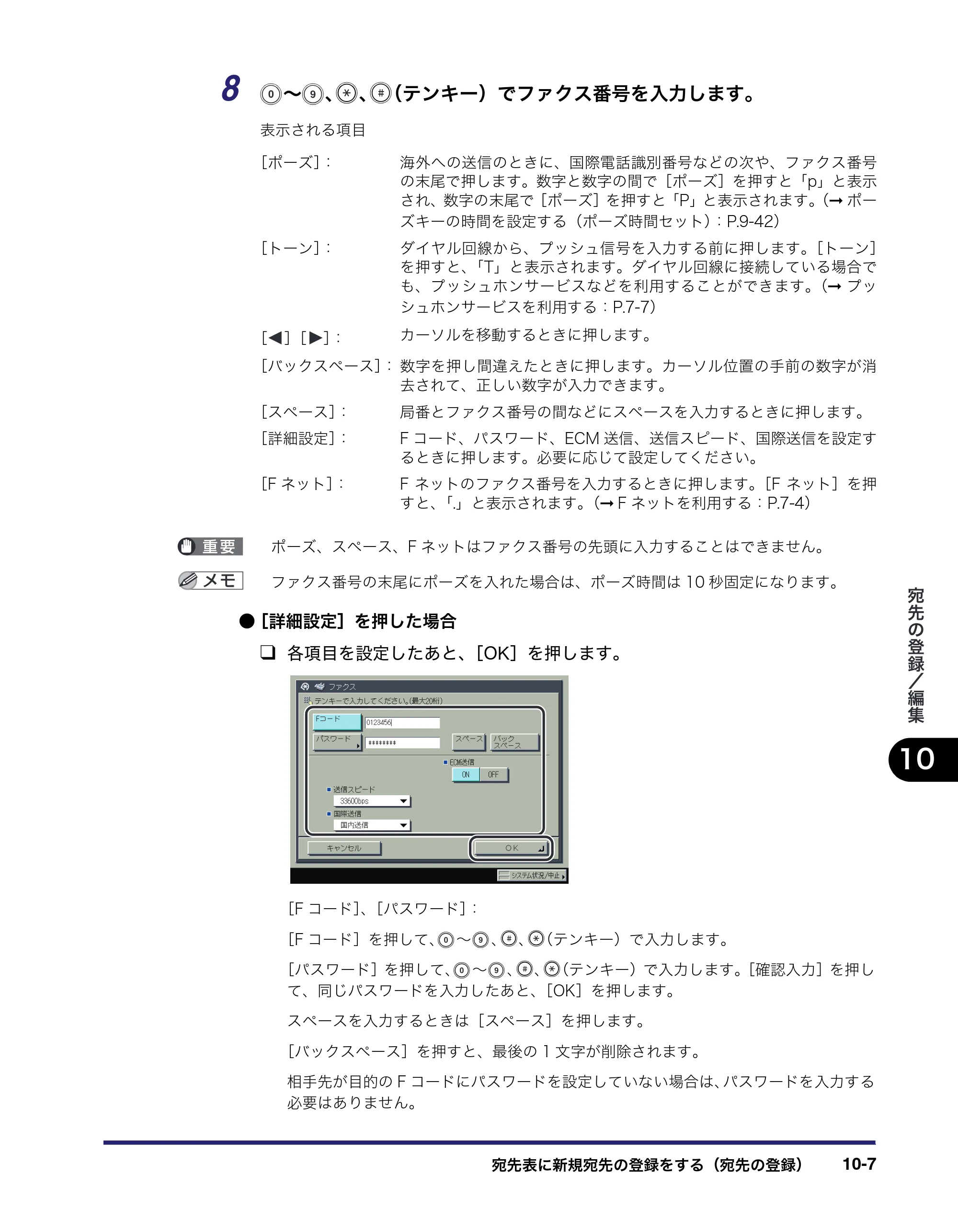 キヤノン iR C2550F 送信／ファクスガイド （PDF形式／21.93Mバイト） — 原本ページ — 249ページ