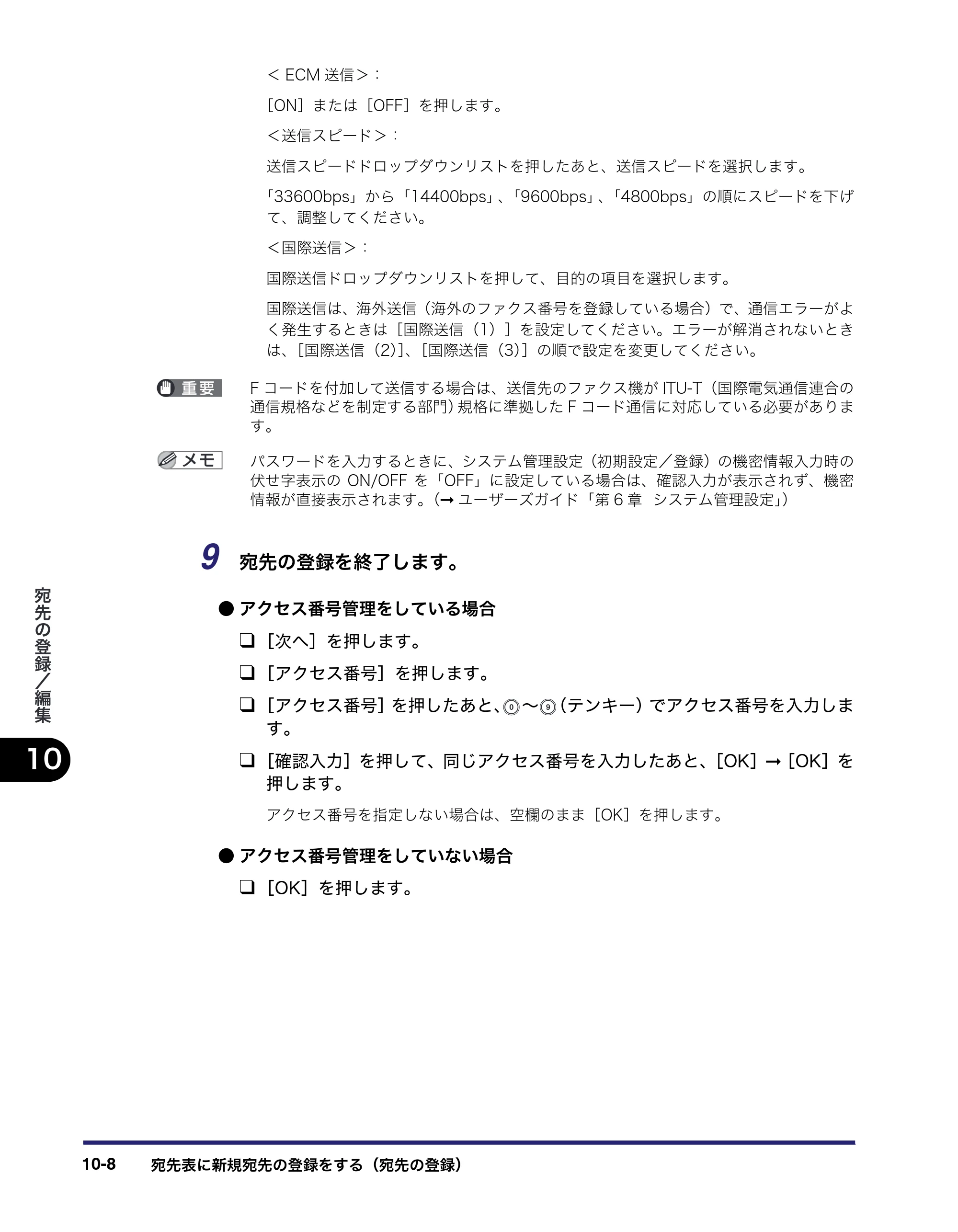 キヤノン iR C2550F 送信／ファクスガイド （PDF形式／21.93Mバイト） — 原本ページ — 250ページ