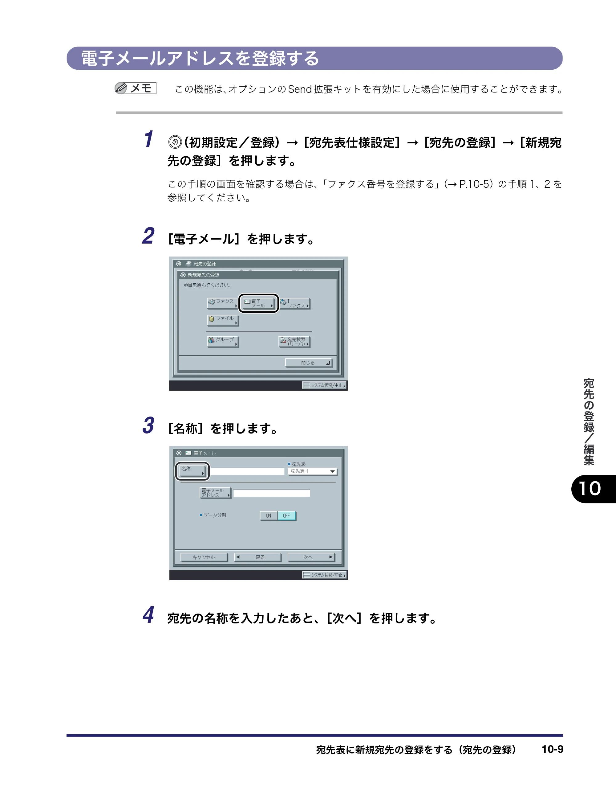 キヤノン iR C2550F 送信／ファクスガイド （PDF形式／21.93Mバイト） — 電子メールアドレスを登録する — 原本ページ — 251ページ