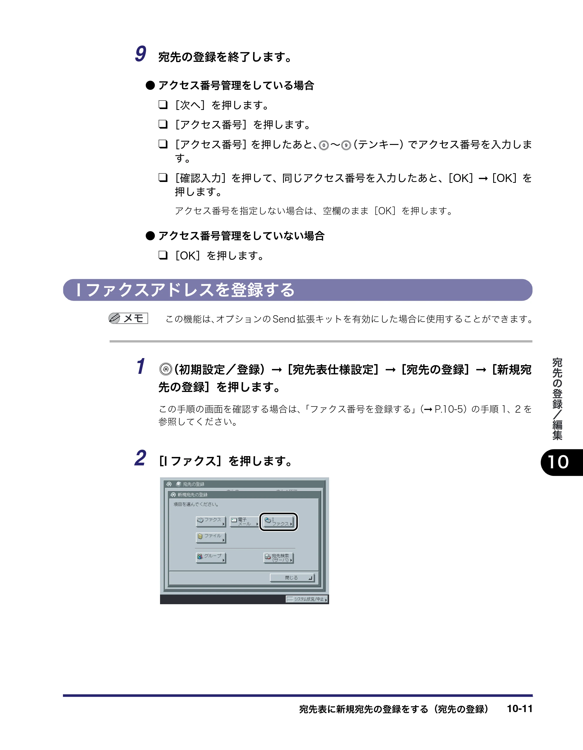 キヤノン iR C2550F 送信／ファクスガイド （PDF形式／21.93Mバイト） — Iファクスアドレスを登録する — 原本ページ — 253ページ