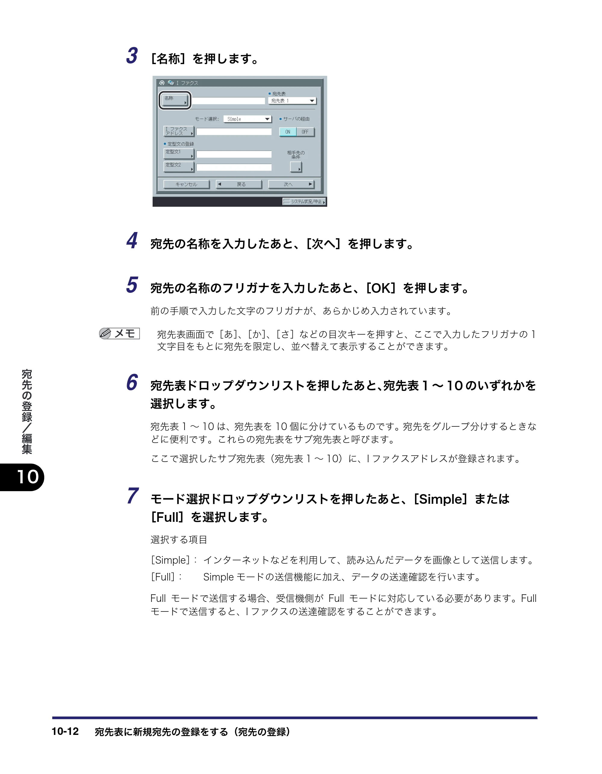 キヤノン iR C2550F 送信／ファクスガイド （PDF形式／21.93Mバイト） — 原本ページ — 254ページ