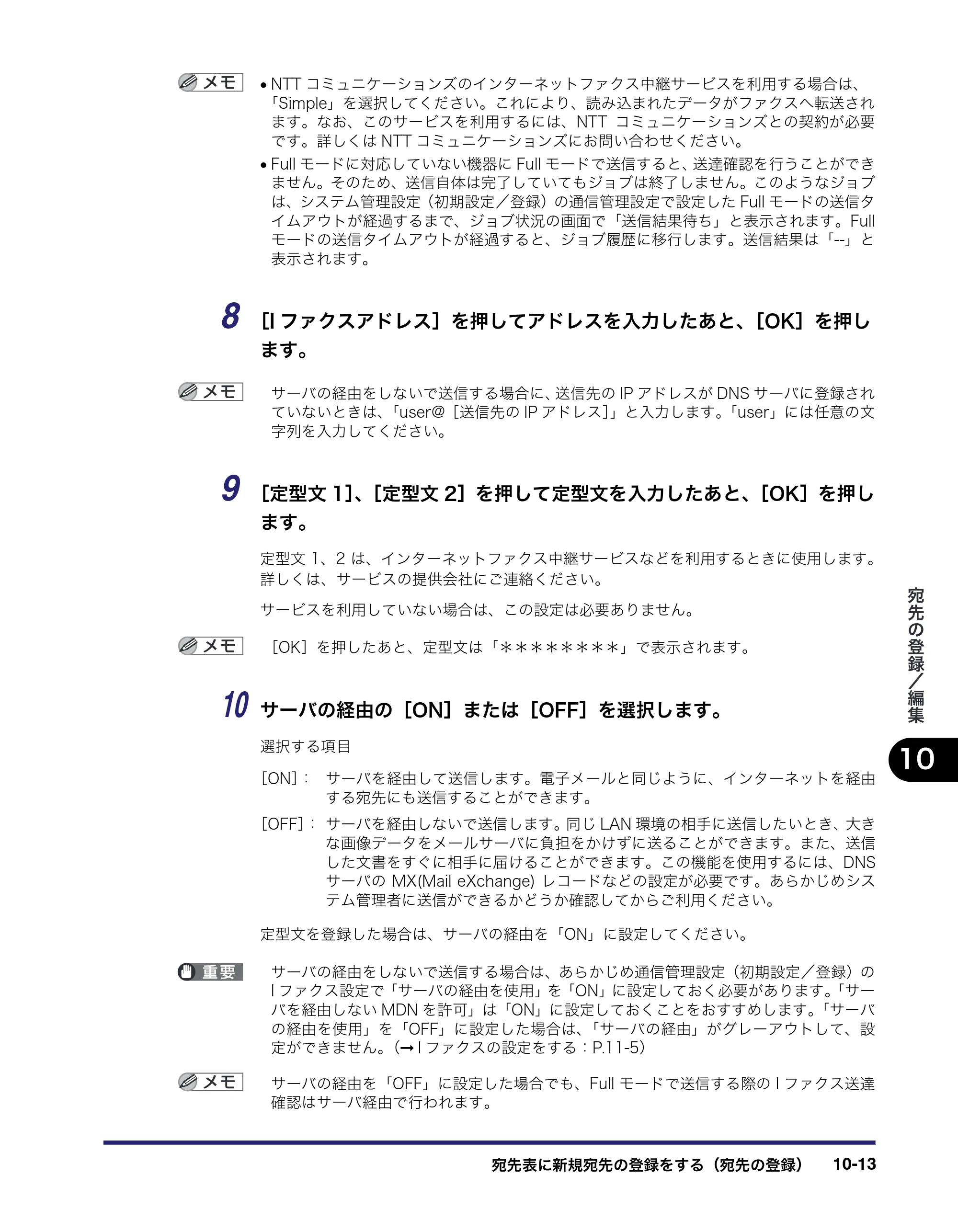 キヤノン iR C2550F 送信／ファクスガイド （PDF形式／21.93Mバイト） — 原本ページ — 255ページ