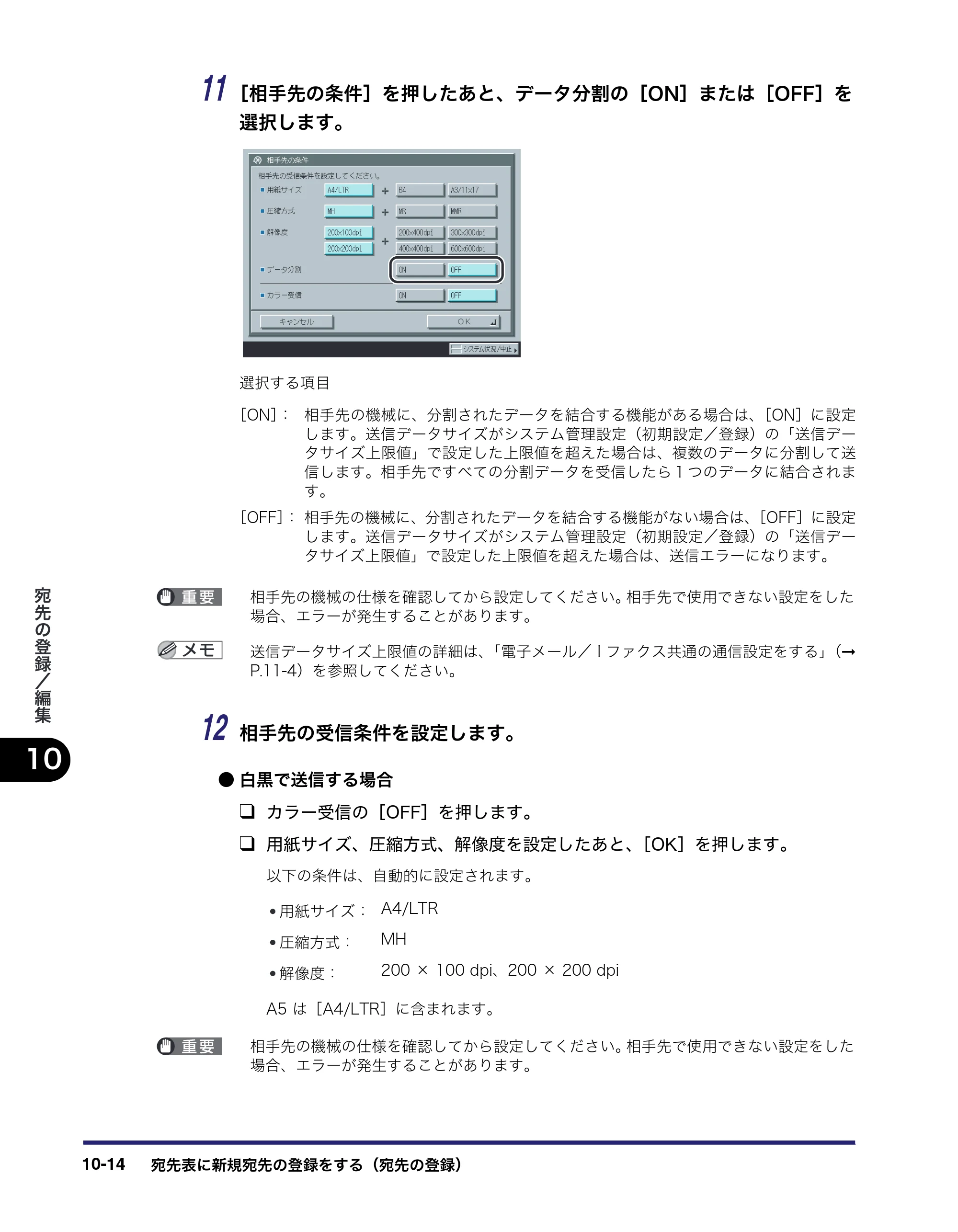 キヤノン iR C2550F 送信／ファクスガイド （PDF形式／21.93Mバイト） — 原本ページ — 256ページ