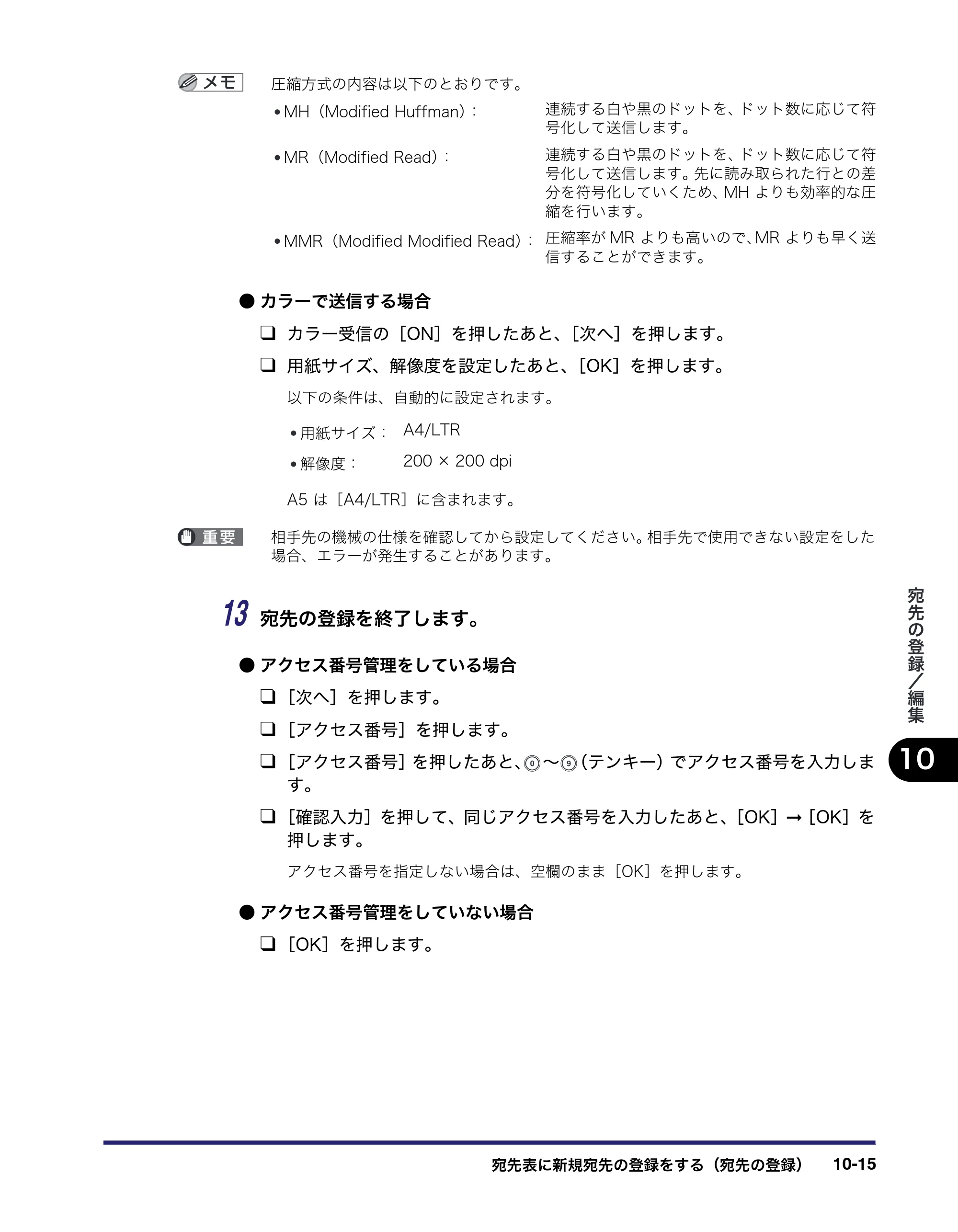 キヤノン iR C2550F 送信／ファクスガイド （PDF形式／21.93Mバイト） — 原本ページ — 257ページ