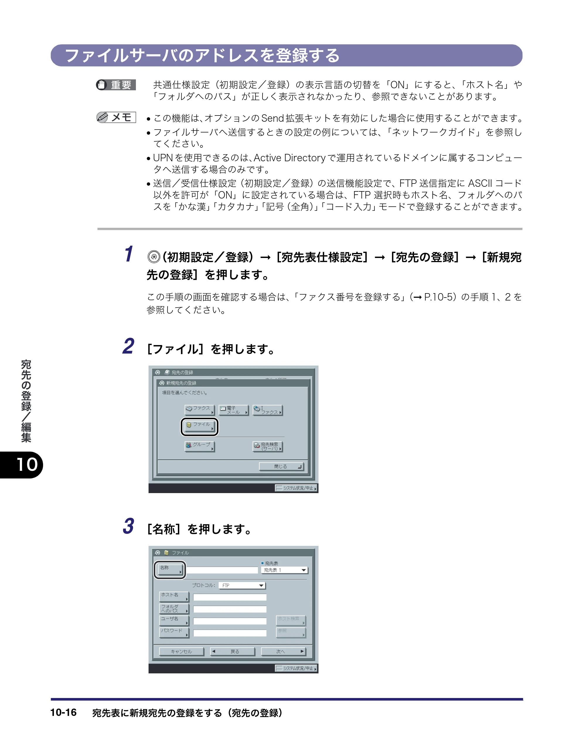 キヤノン iR C2550F 送信／ファクスガイド （PDF形式／21.93Mバイト） — ファイルサーバのアドレスを登録する — 原本ページ — 258ページ