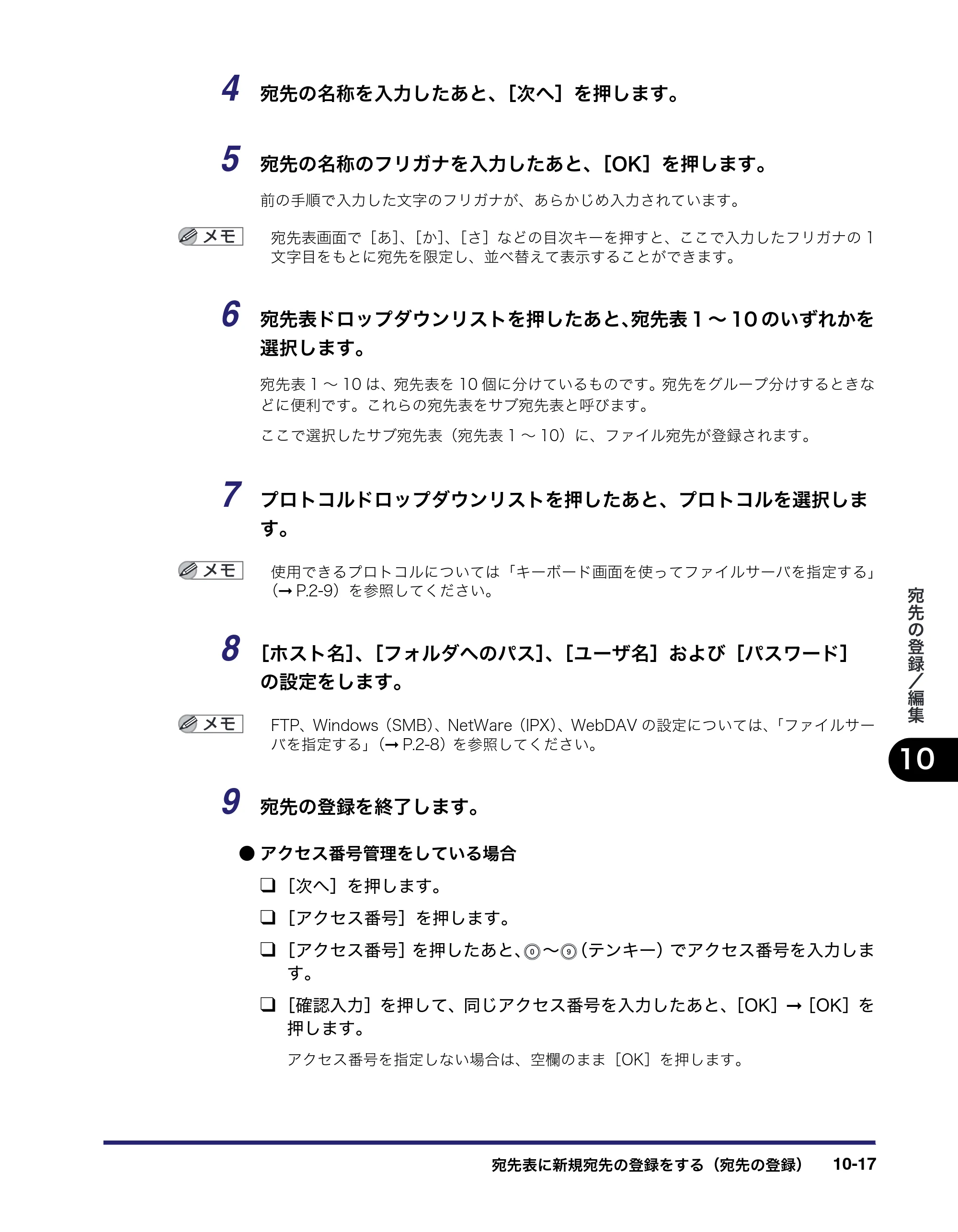 キヤノン iR C2550F 送信／ファクスガイド （PDF形式／21.93Mバイト） — 原本ページ — 259ページ