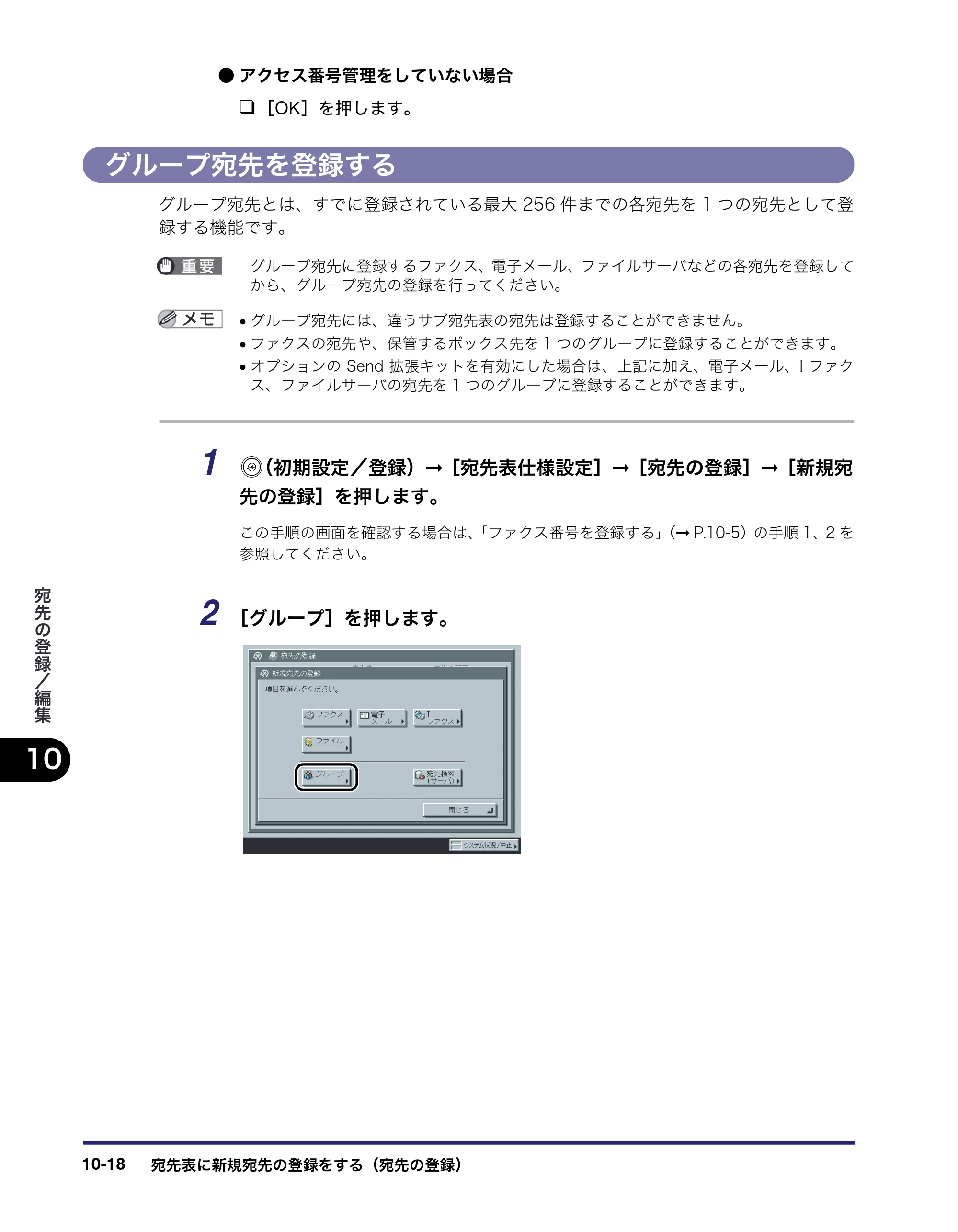 キヤノン iR C2550F 送信／ファクスガイド （PDF形式／21.93Mバイト） — グループ宛先を登録する — 原本ページ — 260ページ
