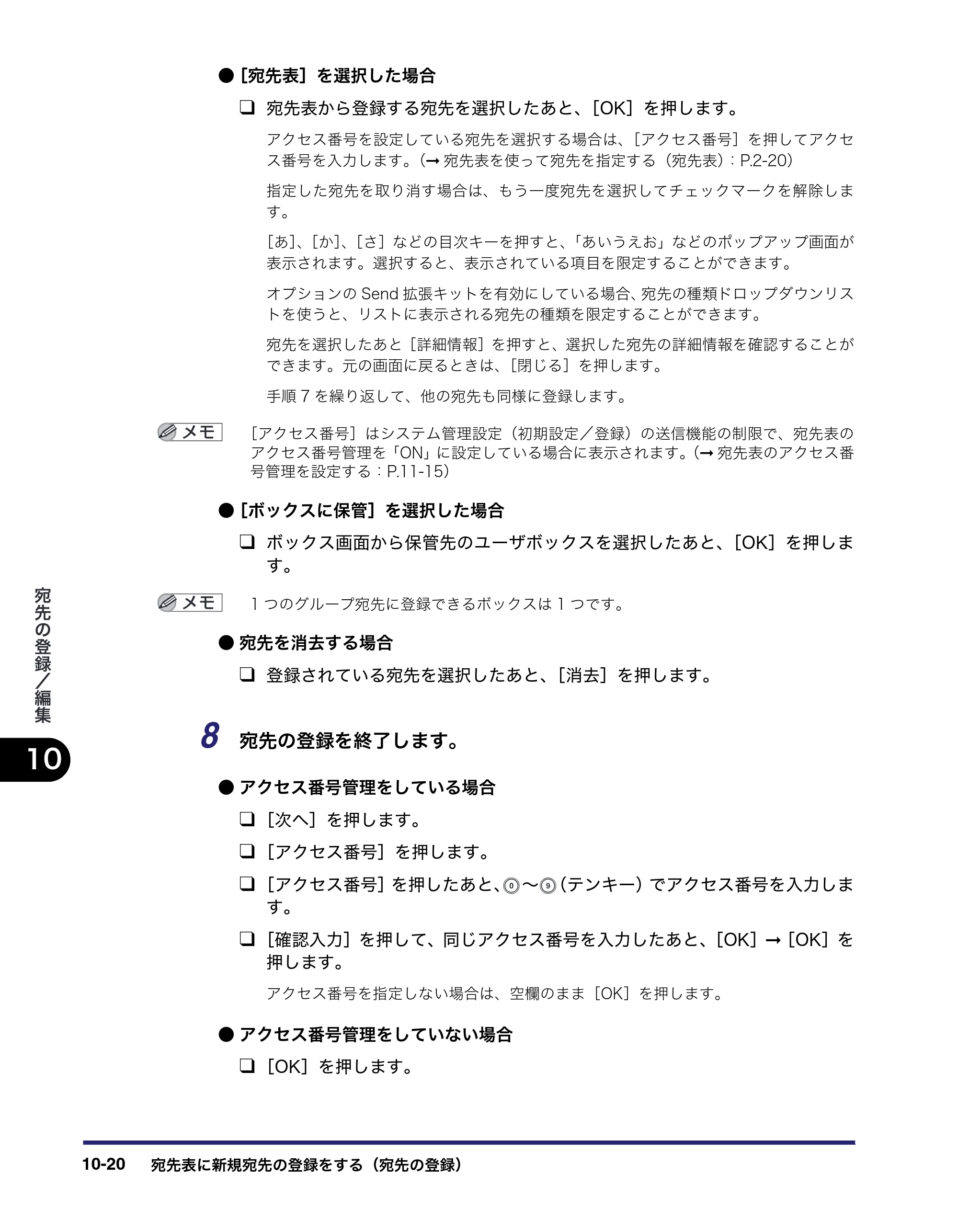 キヤノン iR C2550F 送信／ファクスガイド （PDF形式／21.93Mバイト） — 原本ページ — 262ページ