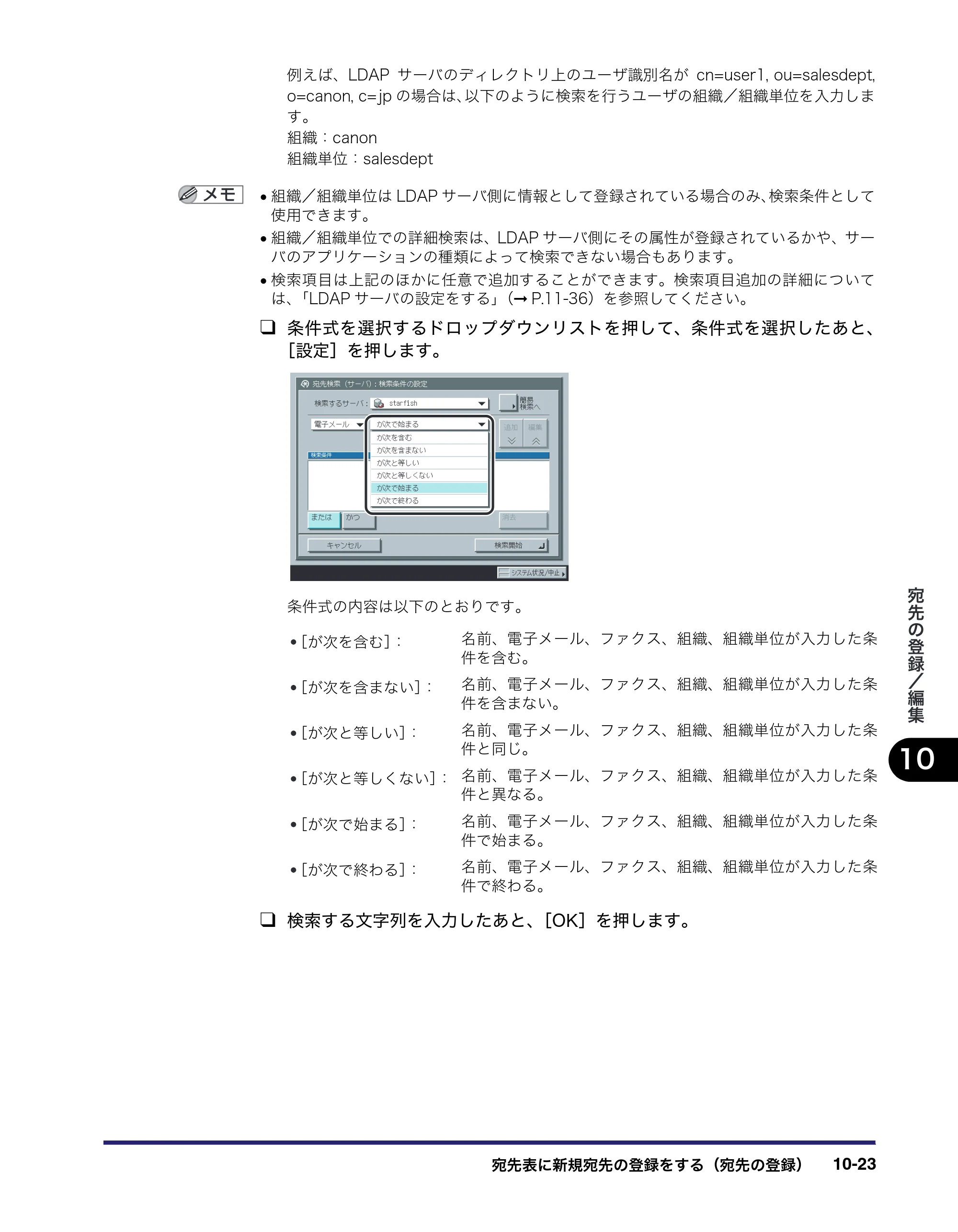 キヤノン iR C2550F 送信／ファクスガイド （PDF形式／21.93Mバイト） — 原本ページ — 265ページ