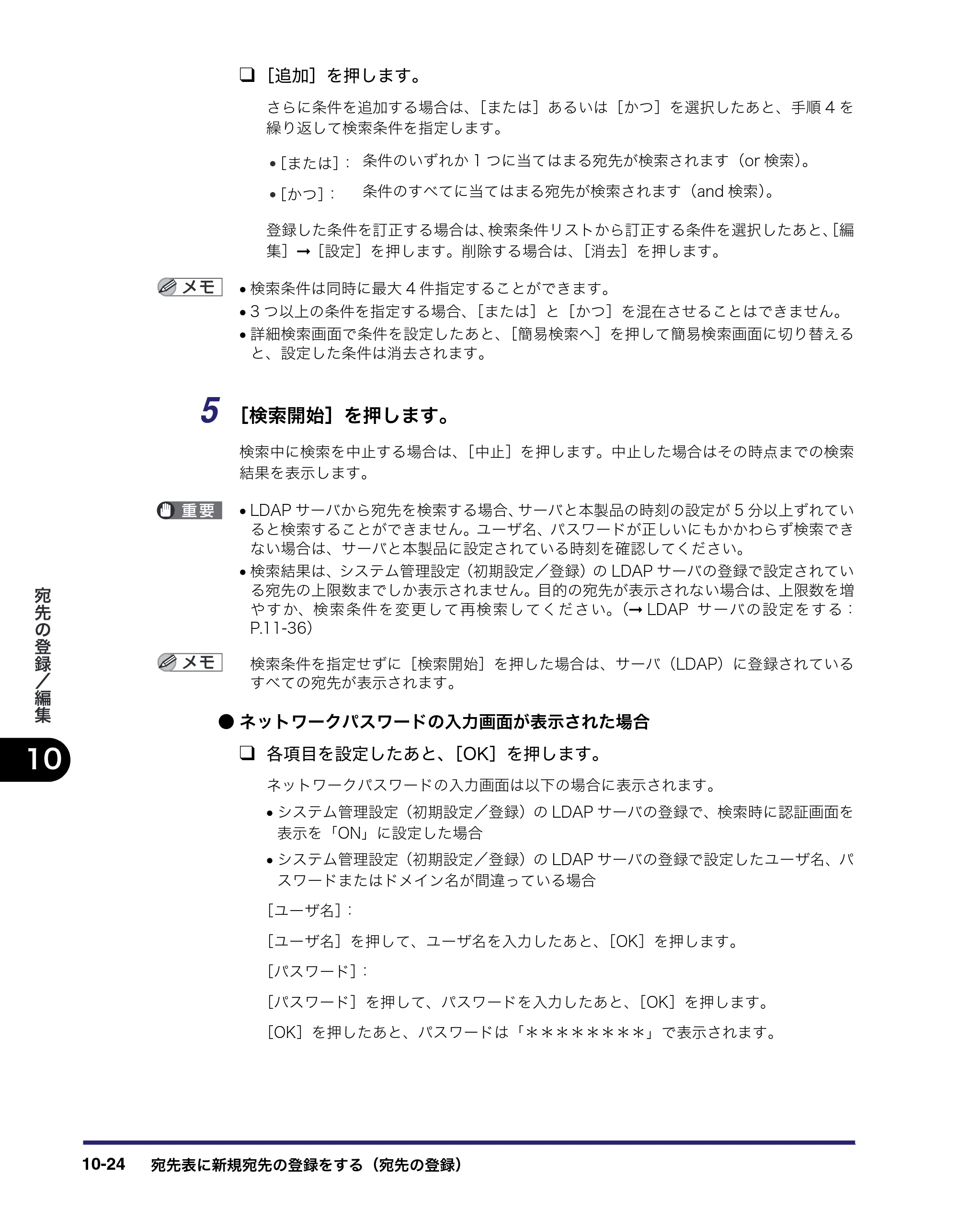 キヤノン iR C2550F 送信／ファクスガイド （PDF形式／21.93Mバイト） — 原本ページ — 266ページ