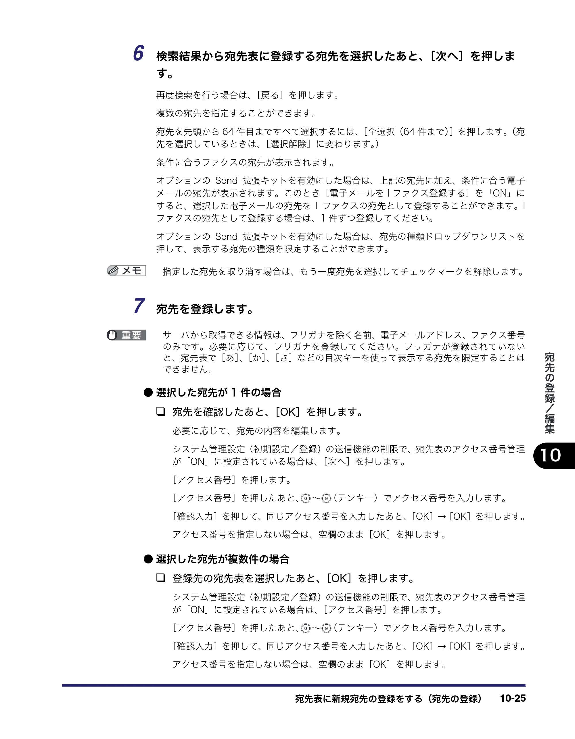 キヤノン iR C2550F 送信／ファクスガイド （PDF形式／21.93Mバイト） — 原本ページ — 267ページ