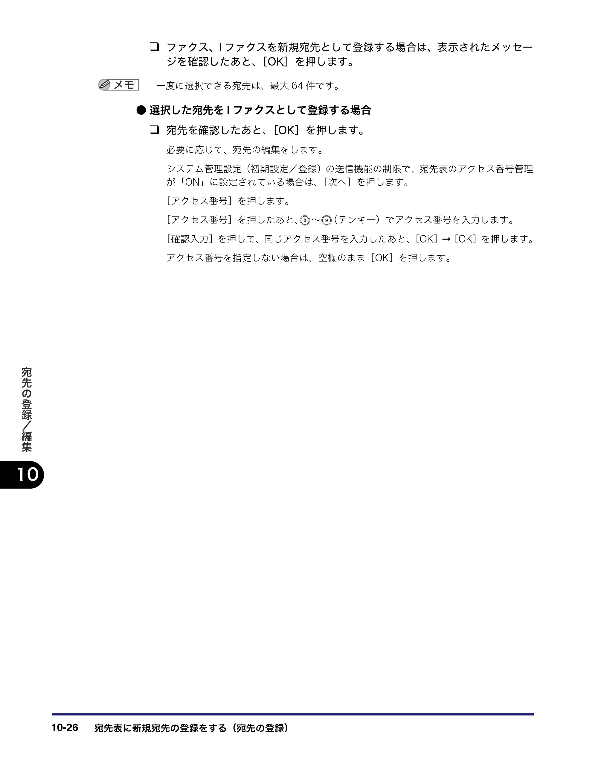キヤノン iR C2550F 送信／ファクスガイド （PDF形式／21.93Mバイト） — 原本ページ — 268ページ