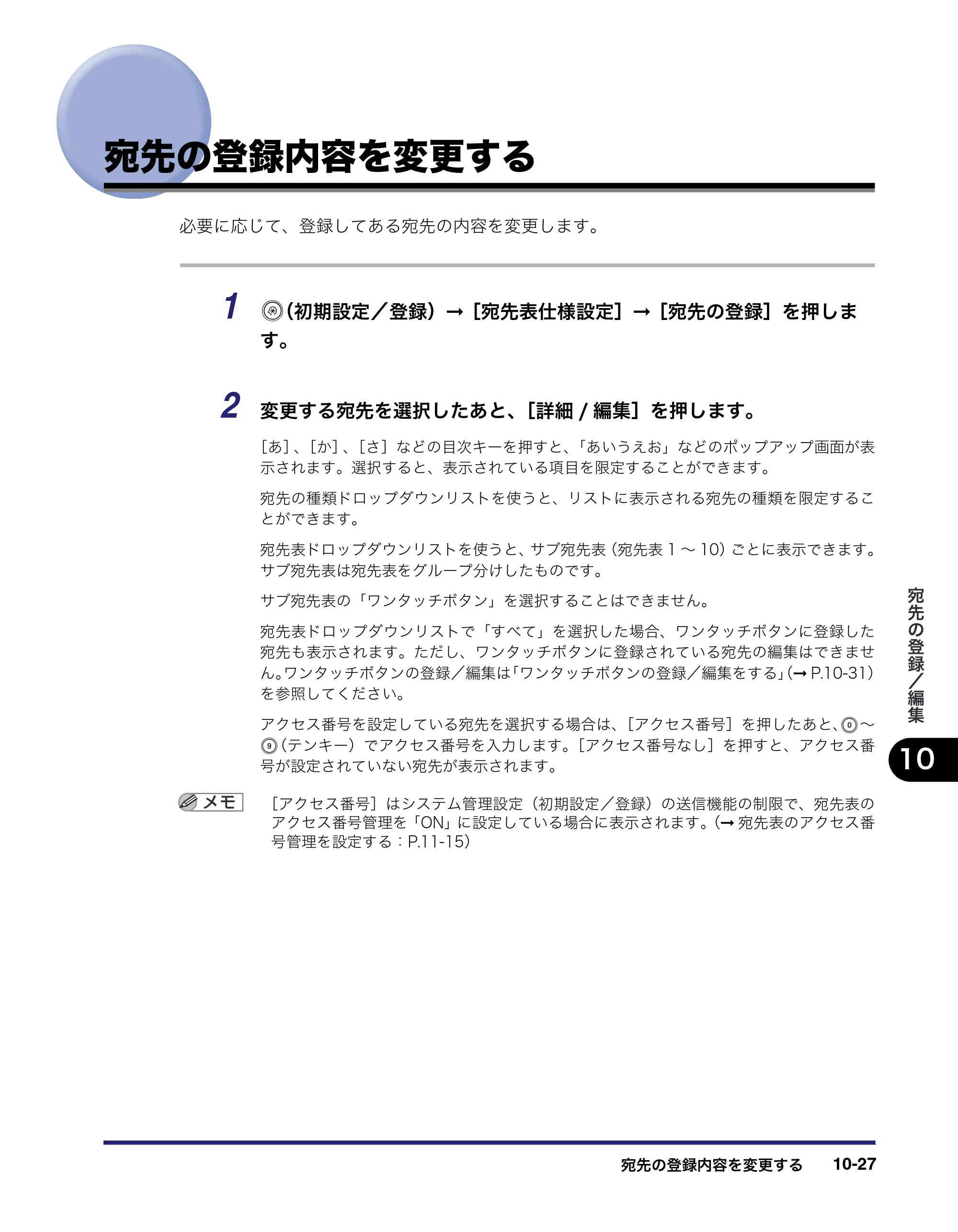 キヤノン iR C2550F 送信／ファクスガイド （PDF形式／21.93Mバイト） — 宛先の登録内容を変更する — 原本ページ — 269ページ