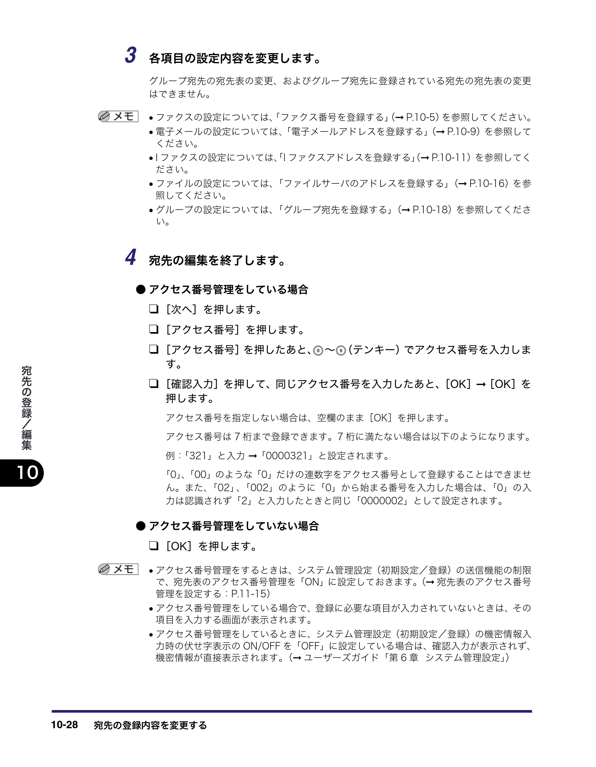 キヤノン iR C2550F 送信／ファクスガイド （PDF形式／21.93Mバイト） — 原本ページ — 270ページ