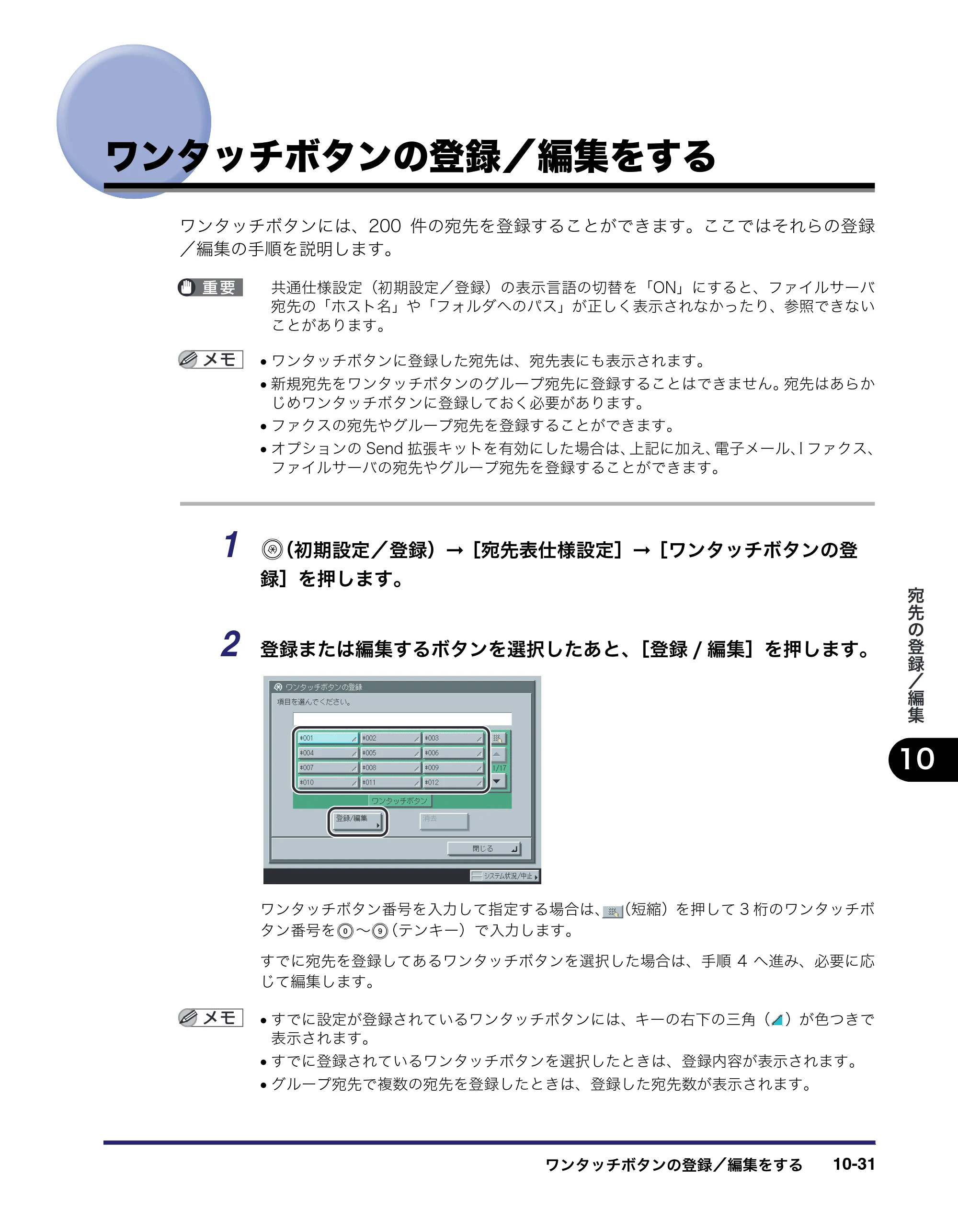 キヤノン iR C2550F 送信／ファクスガイド （PDF形式／21.93Mバイト） — ワンタッチボタンの登録／編集をする — 原本ページ — 273ページ