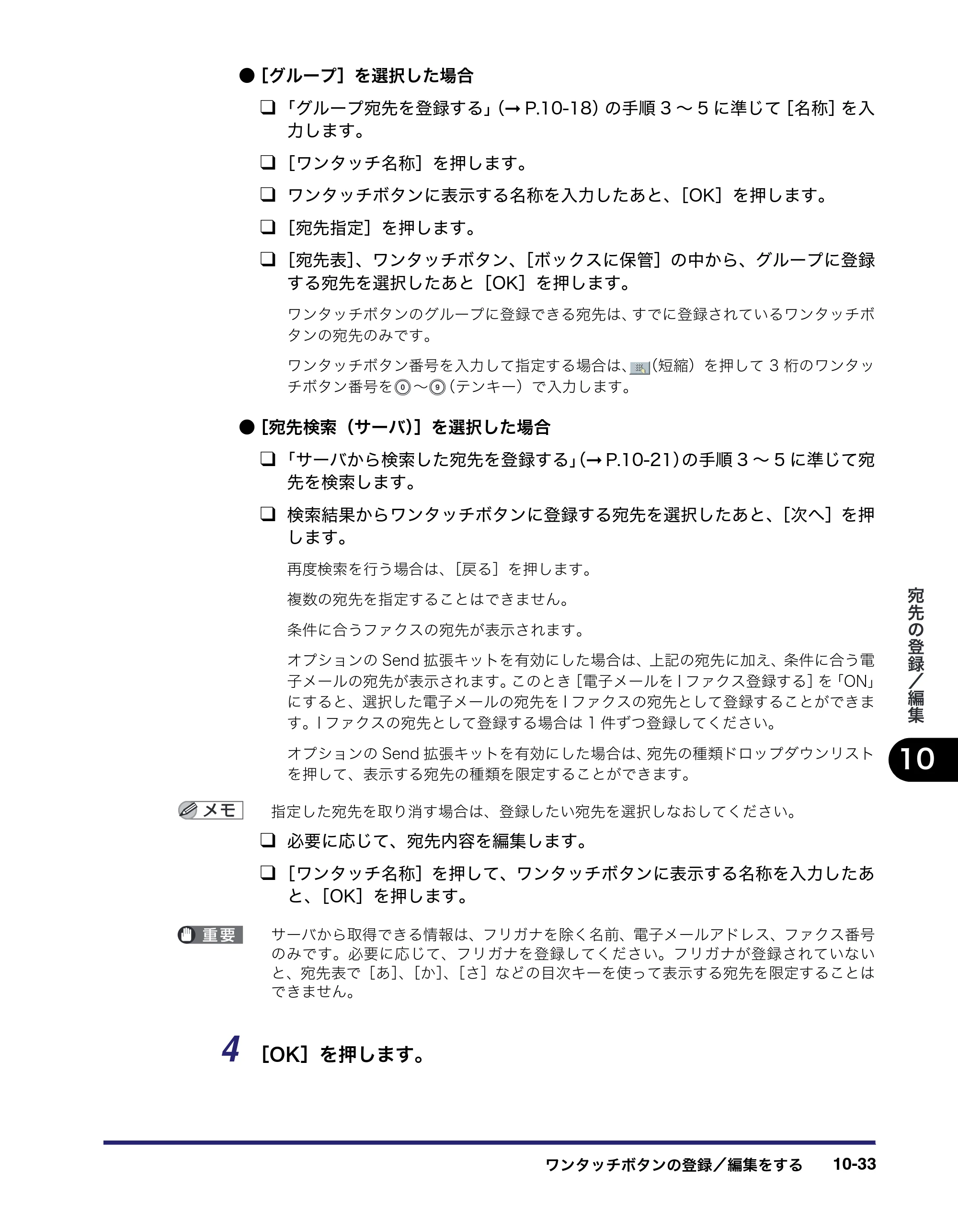 キヤノン iR C2550F 送信／ファクスガイド （PDF形式／21.93Mバイト） — 原本ページ — 275ページ