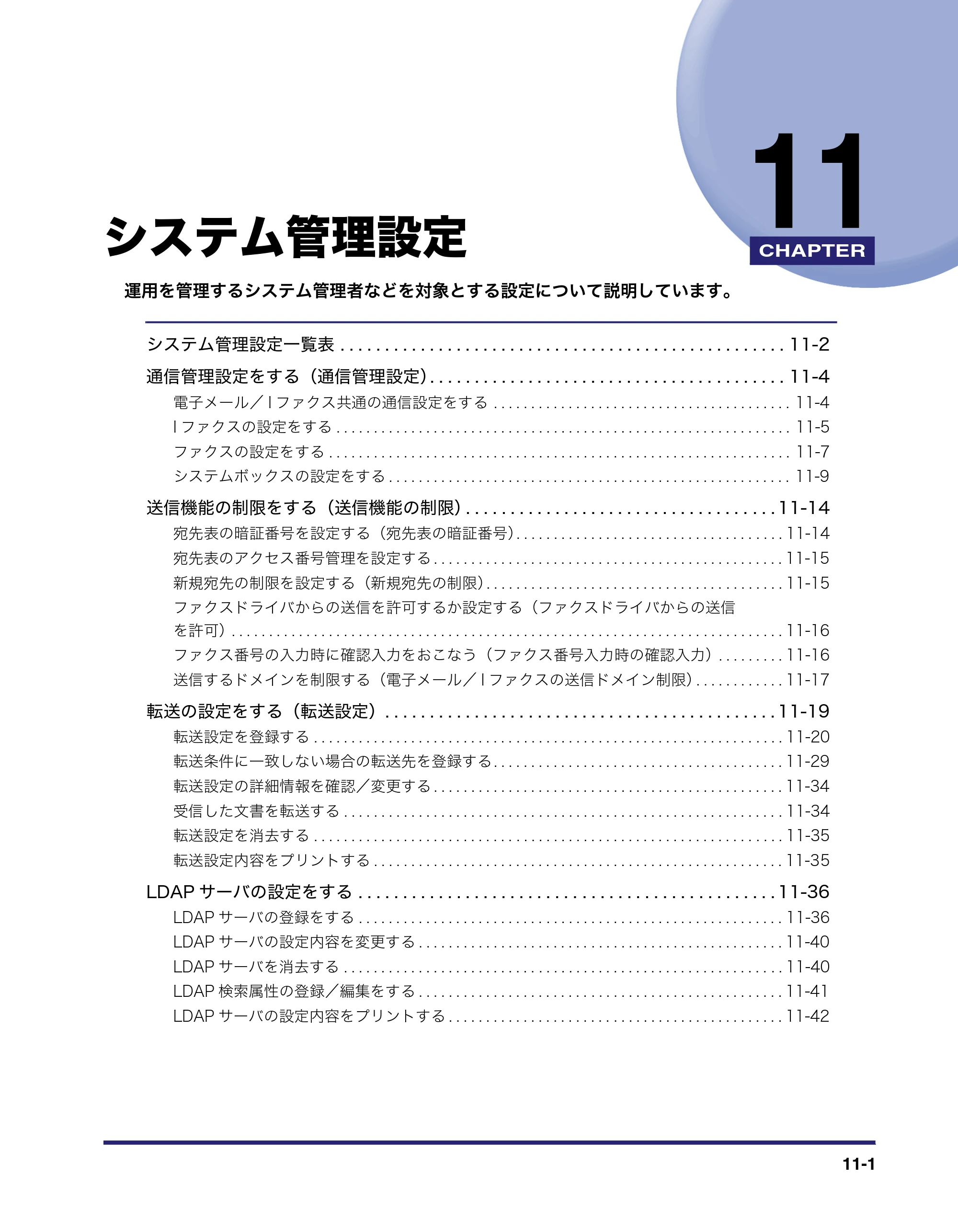 キヤノン iR C2550F 送信／ファクスガイド （PDF形式／21.93Mバイト） — システム管理設定 — 原本ページ — 277ページ