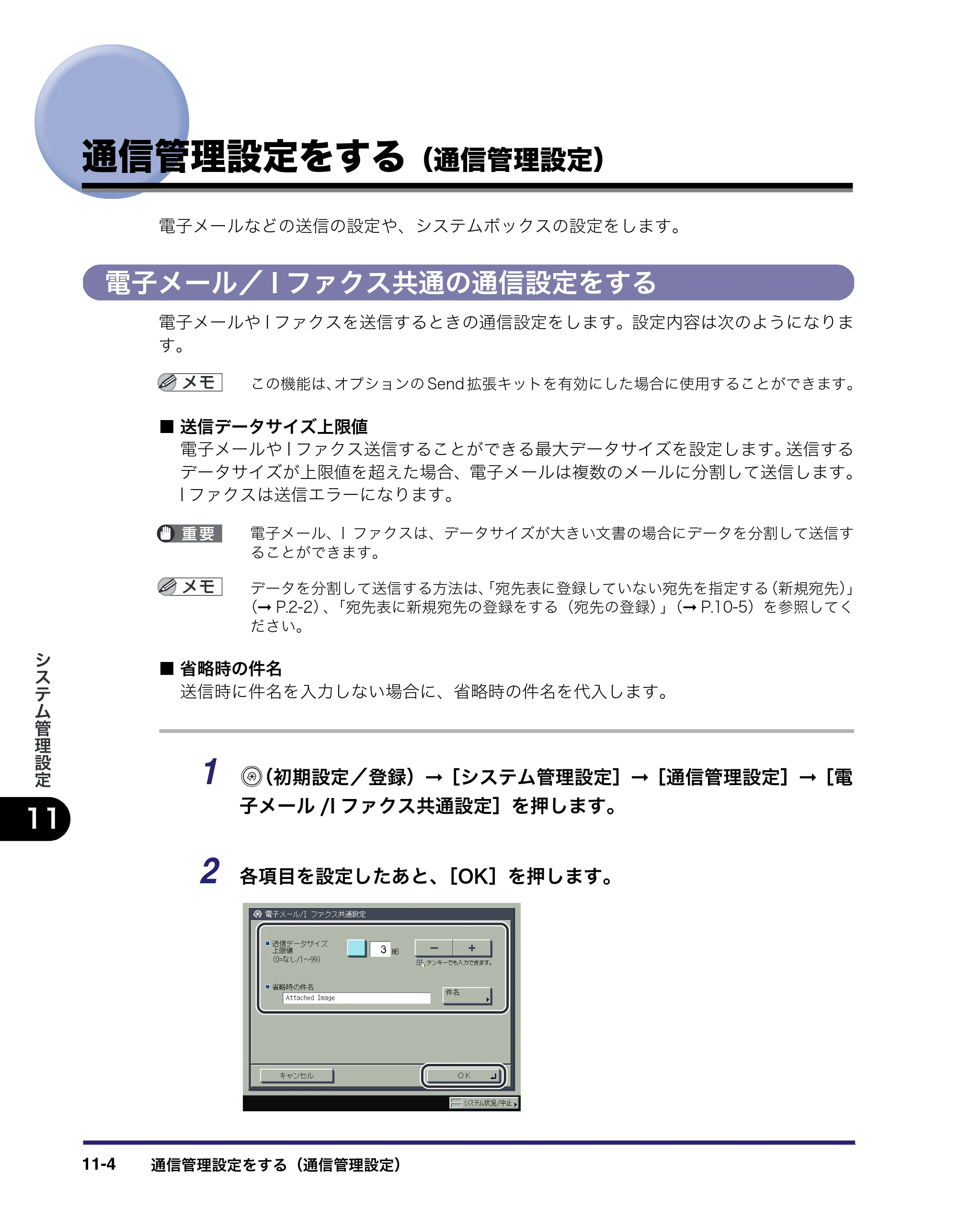 キヤノン iR C2550F 送信／ファクスガイド （PDF形式／21.93Mバイト） — 通信管理設定をする（通信管理設定） — 原本ページ — 280ページ