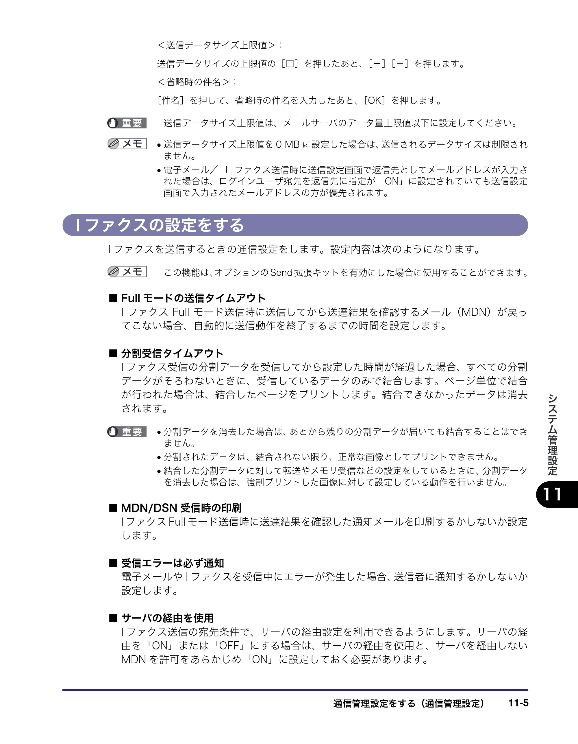 キヤノン iR C2550F 送信／ファクスガイド （PDF形式／21.93Mバイト） — Iファクスの設定をする — 原本ページ — 281ページ