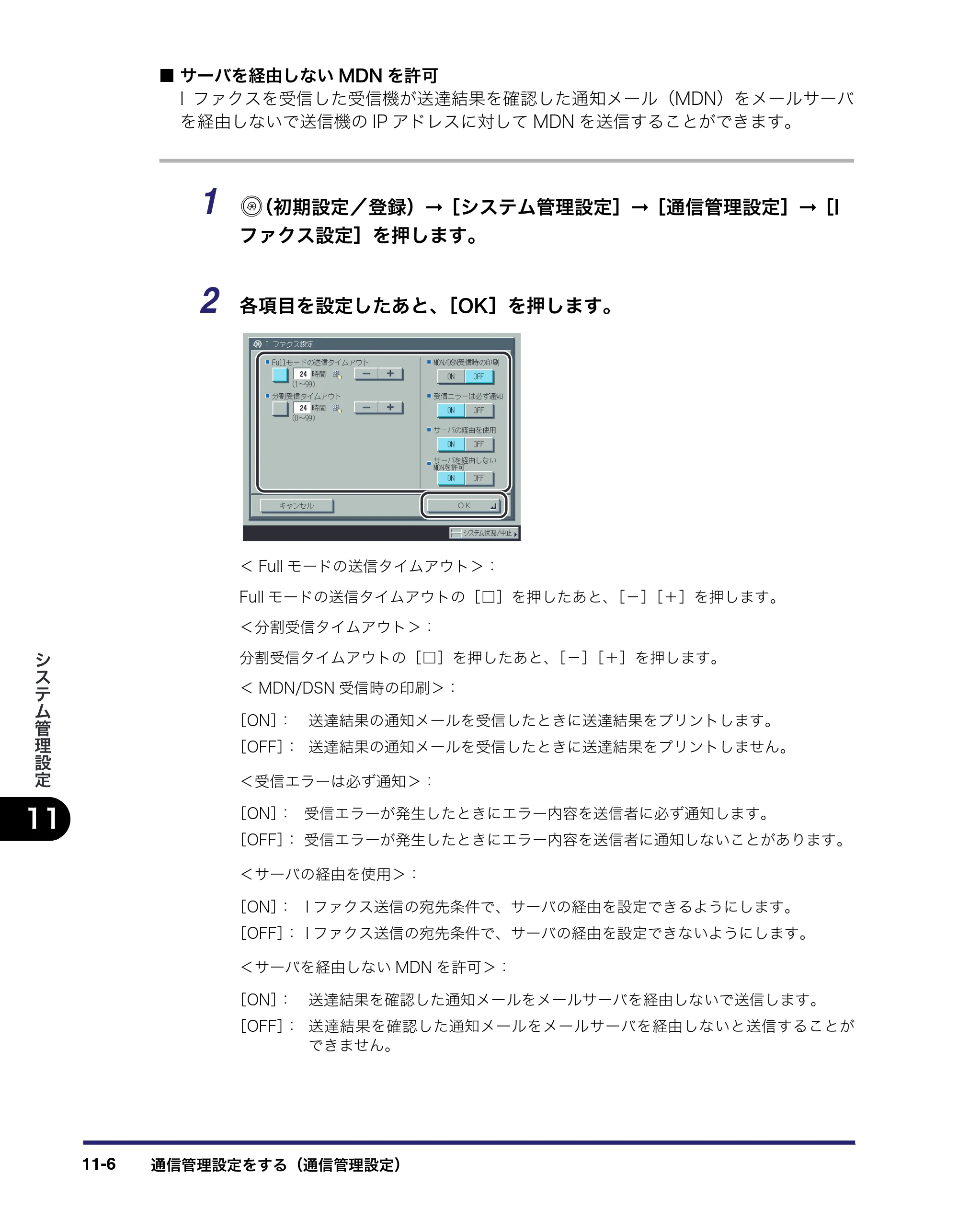 キヤノン iR C2550F 送信／ファクスガイド （PDF形式／21.93Mバイト） — 原本ページ — 282ページ