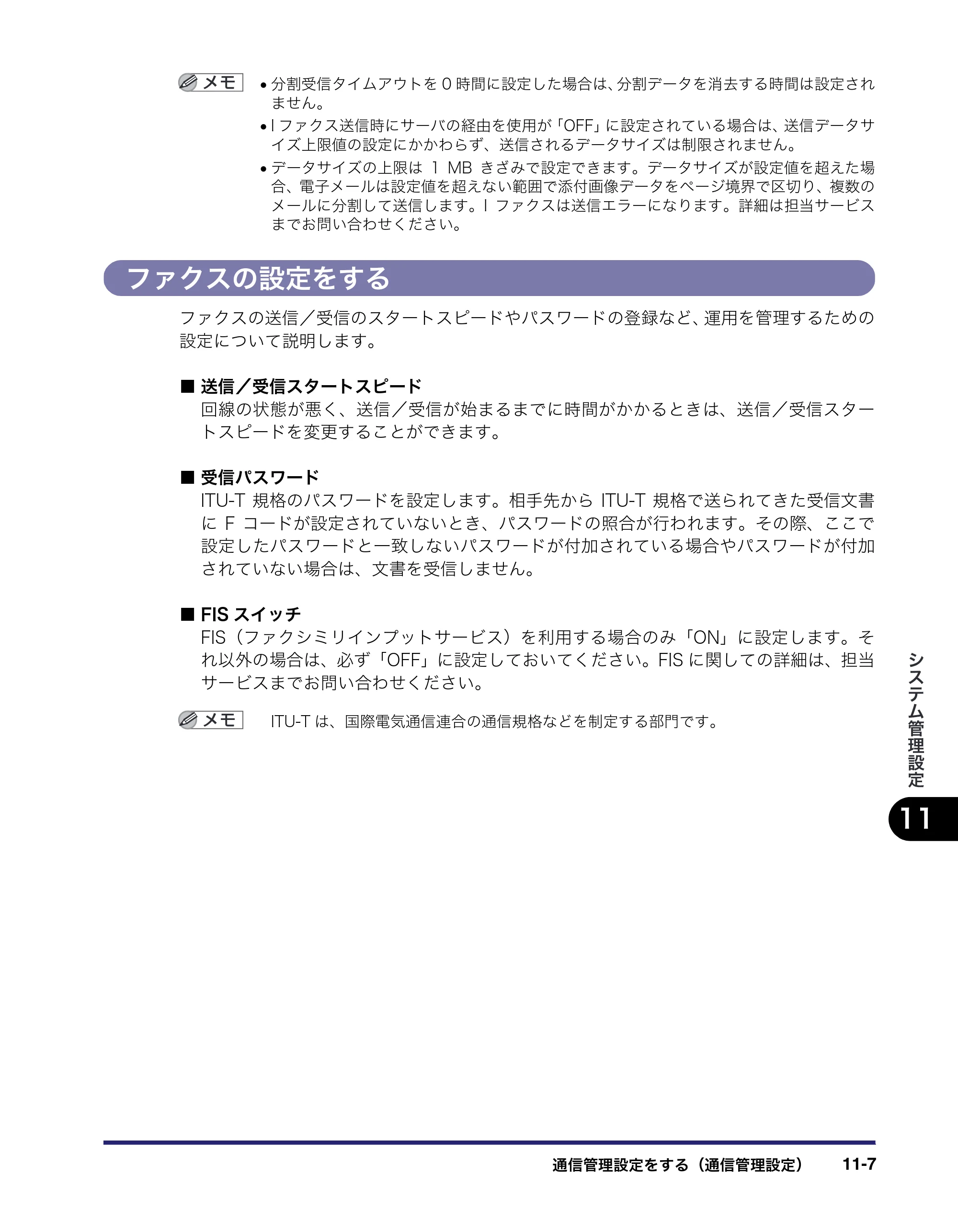 キヤノン iR C2550F 送信／ファクスガイド （PDF形式／21.93Mバイト） — ファクスの設定をする — 原本ページ — 283ページ