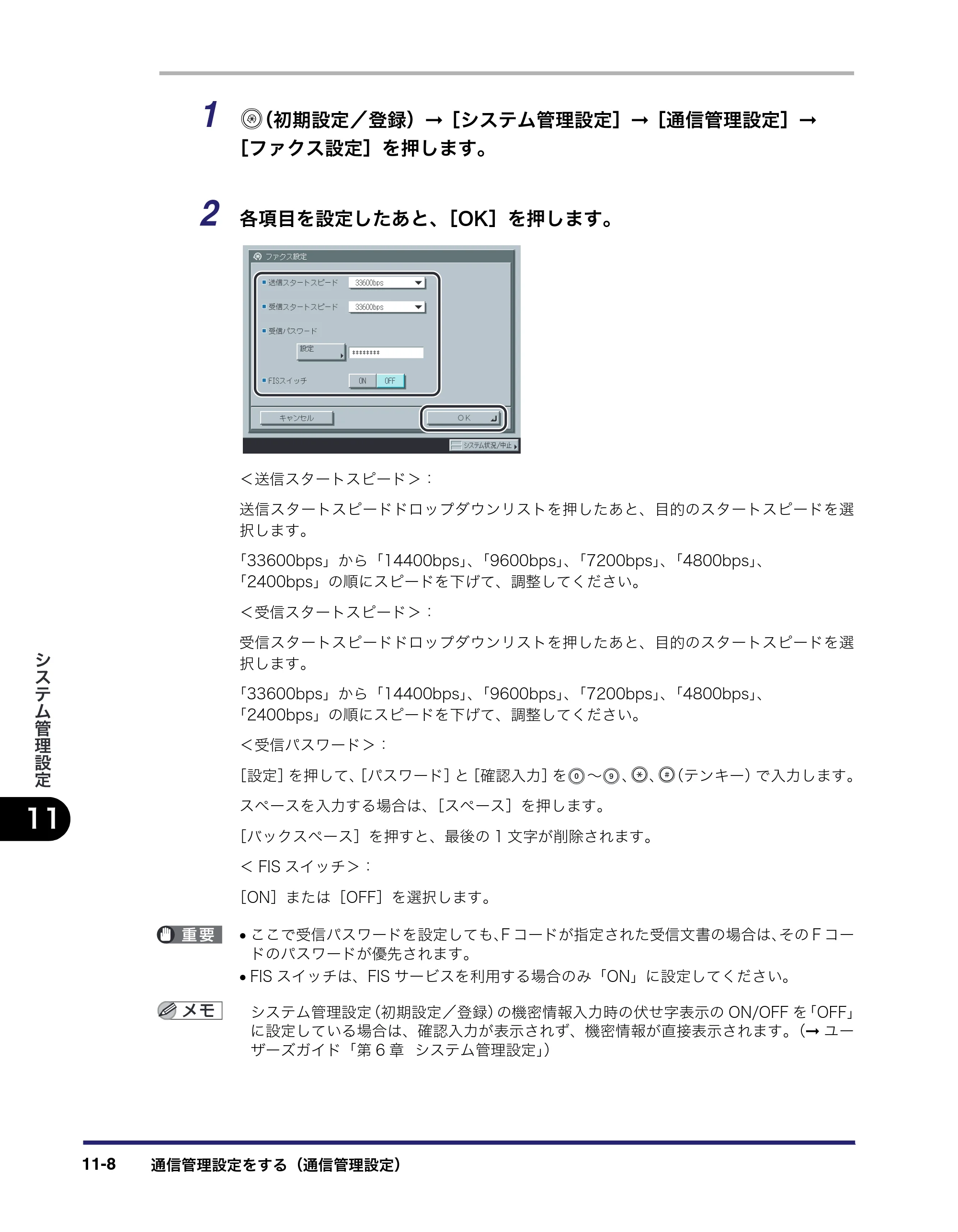キヤノン iR C2550F 送信／ファクスガイド （PDF形式／21.93Mバイト） — 原本ページ — 284ページ