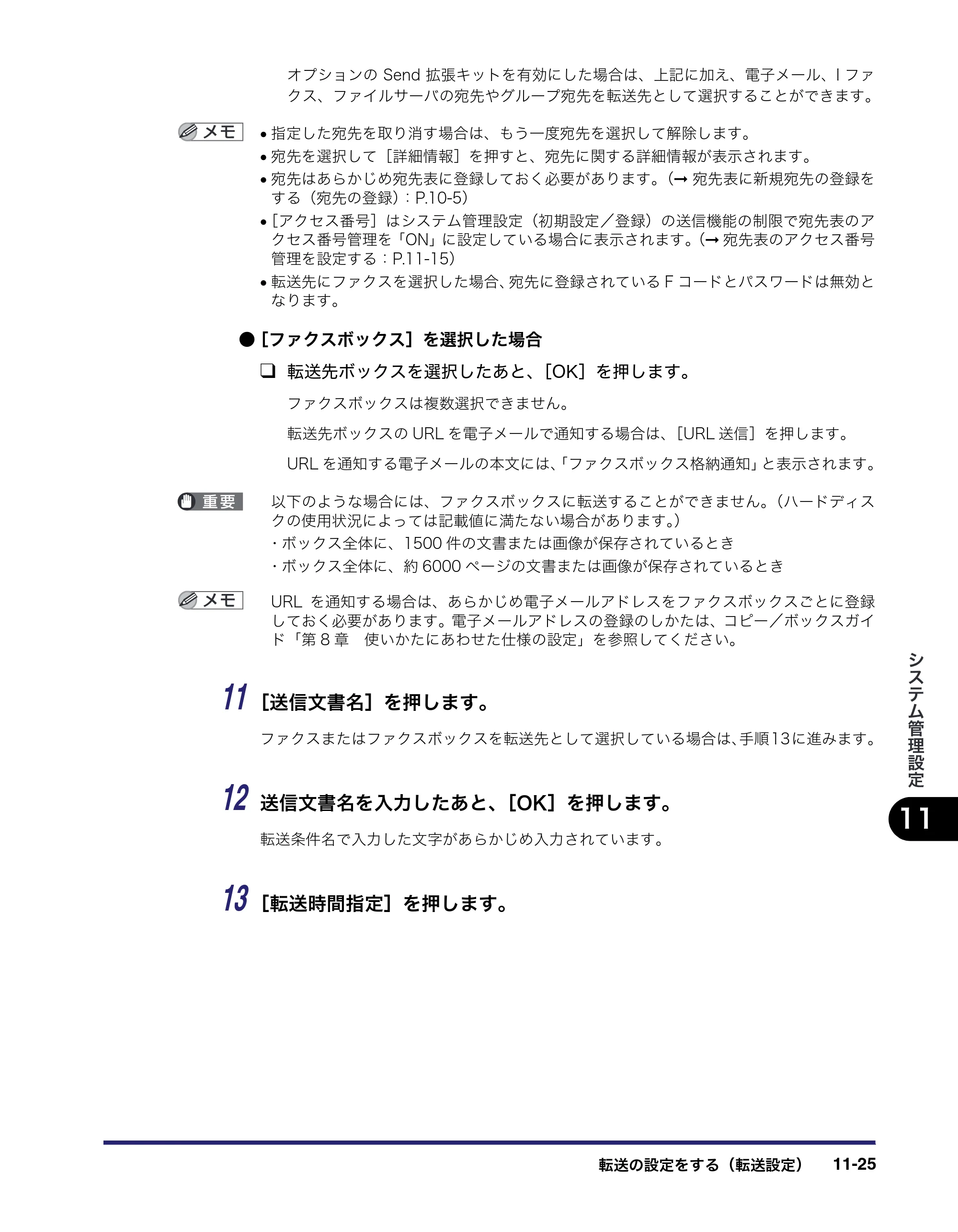 キヤノン iR C2550F 送信／ファクスガイド （PDF形式／21.93Mバイト） — 原本ページ — 301ページ