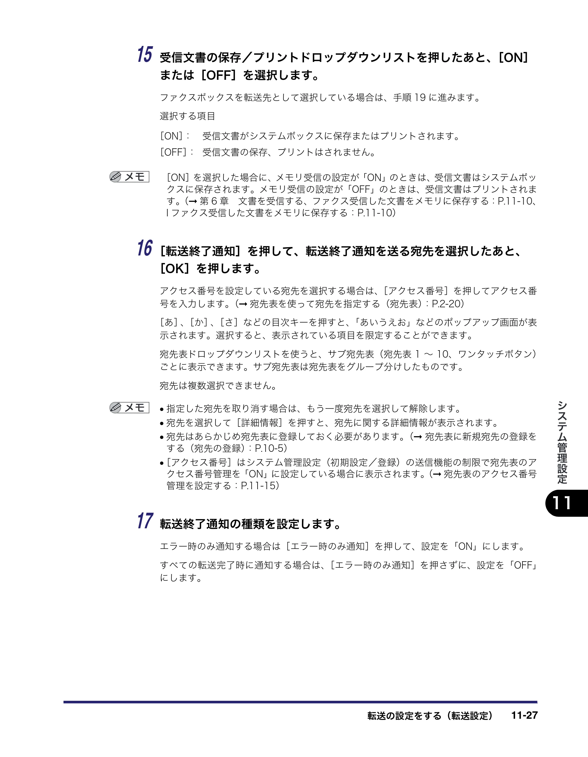 キヤノン iR C2550F 送信／ファクスガイド （PDF形式／21.93Mバイト） — 原本ページ — 303ページ