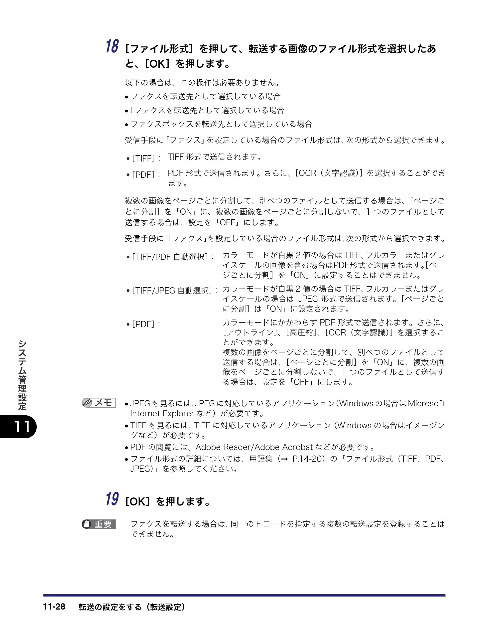 キヤノン iR C2550F 送信／ファクスガイド （PDF形式／21.93Mバイト） — 原本ページ — 304ページ