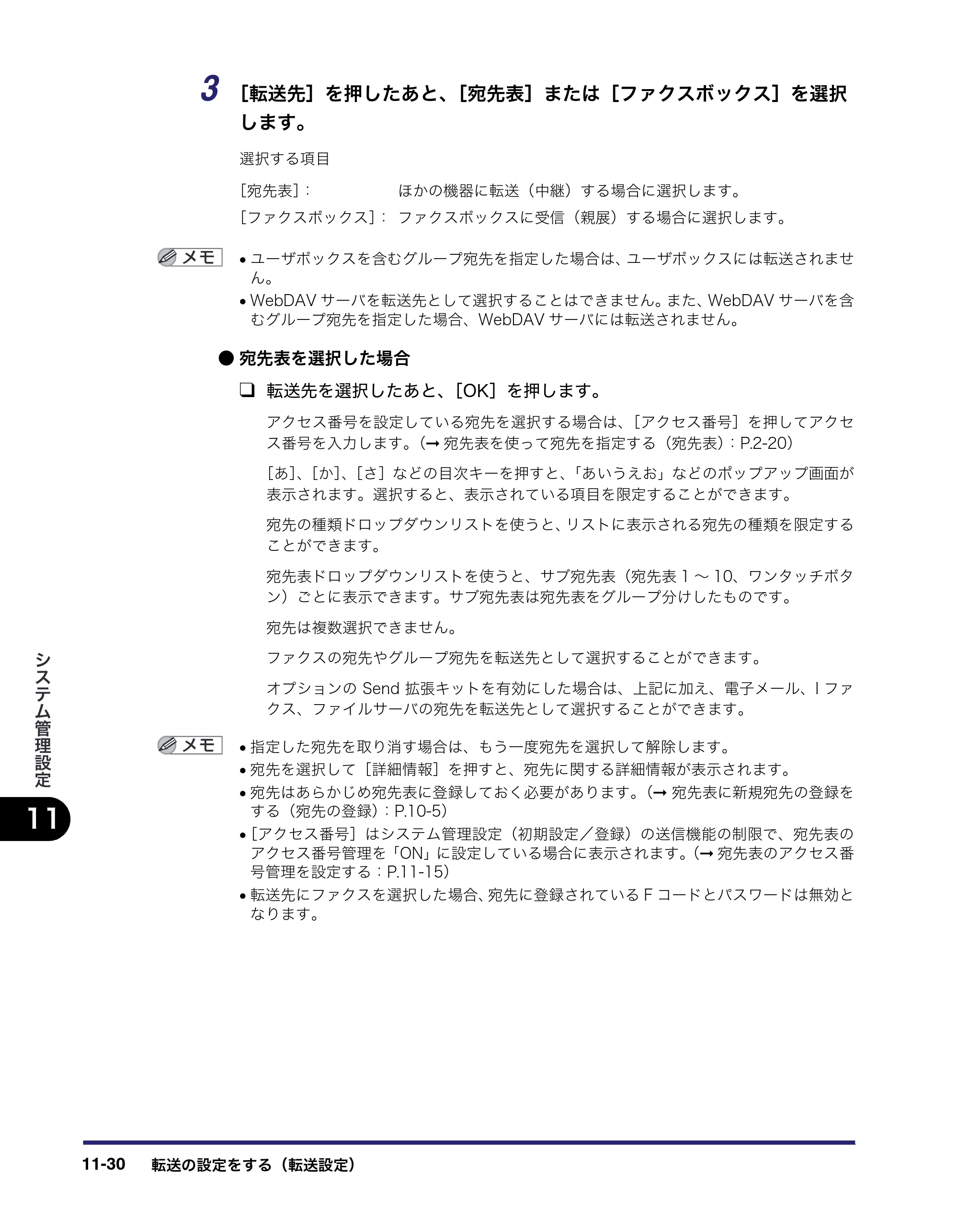キヤノン iR C2550F 送信／ファクスガイド （PDF形式／21.93Mバイト） — 原本ページ — 306ページ