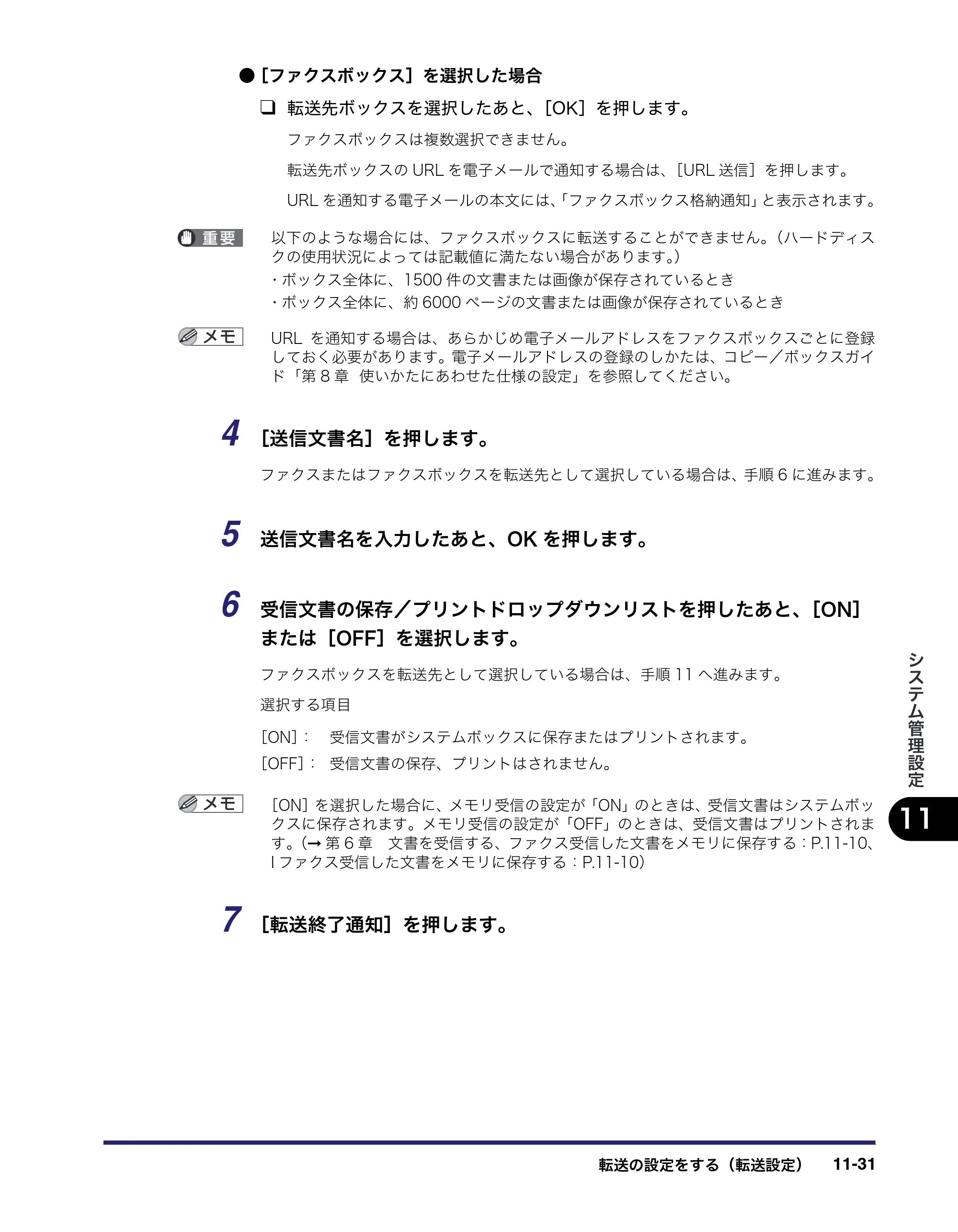 キヤノン iR C2550F 送信／ファクスガイド （PDF形式／21.93Mバイト） — 原本ページ — 307ページ