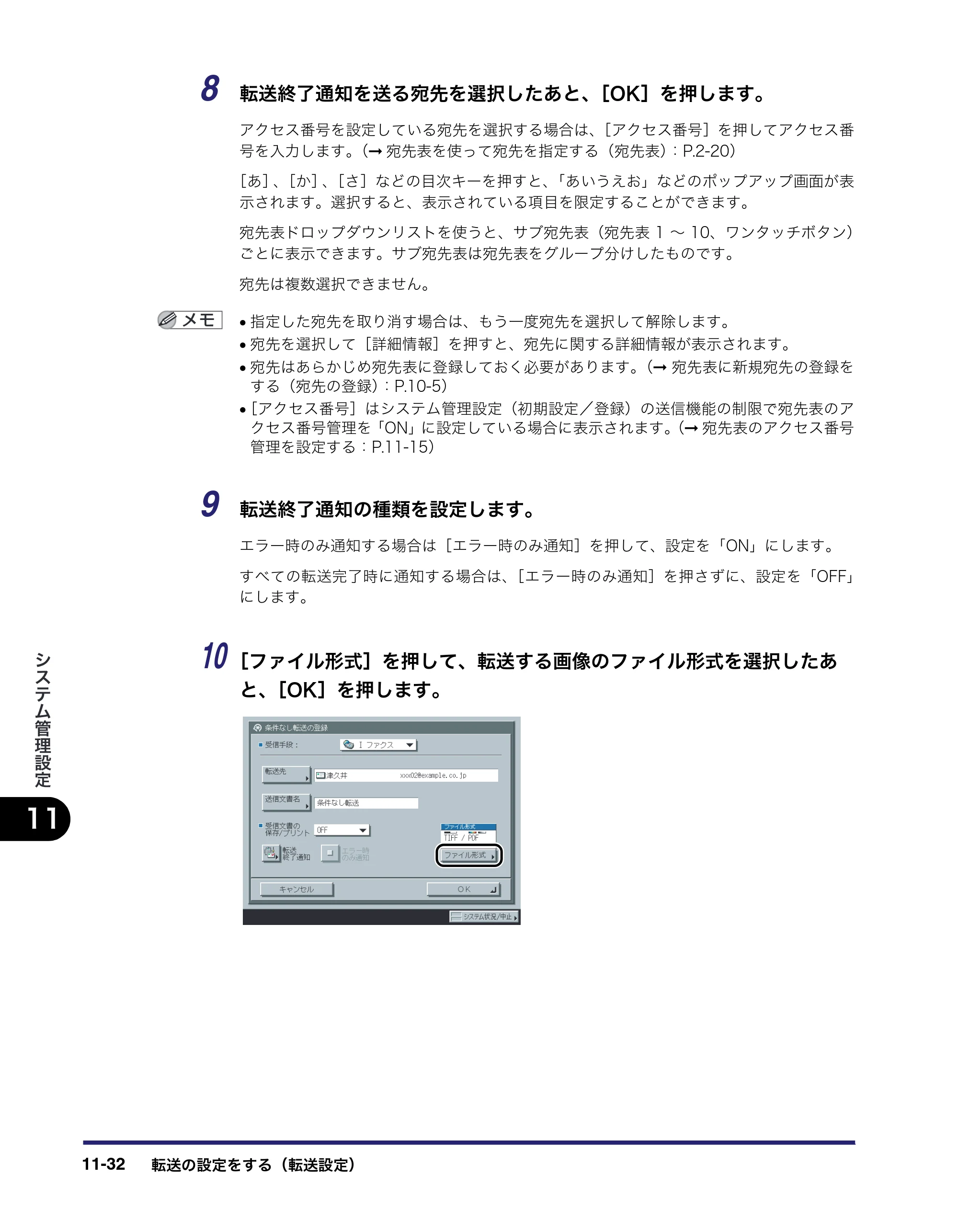 キヤノン iR C2550F 送信／ファクスガイド （PDF形式／21.93Mバイト） — 原本ページ — 308ページ