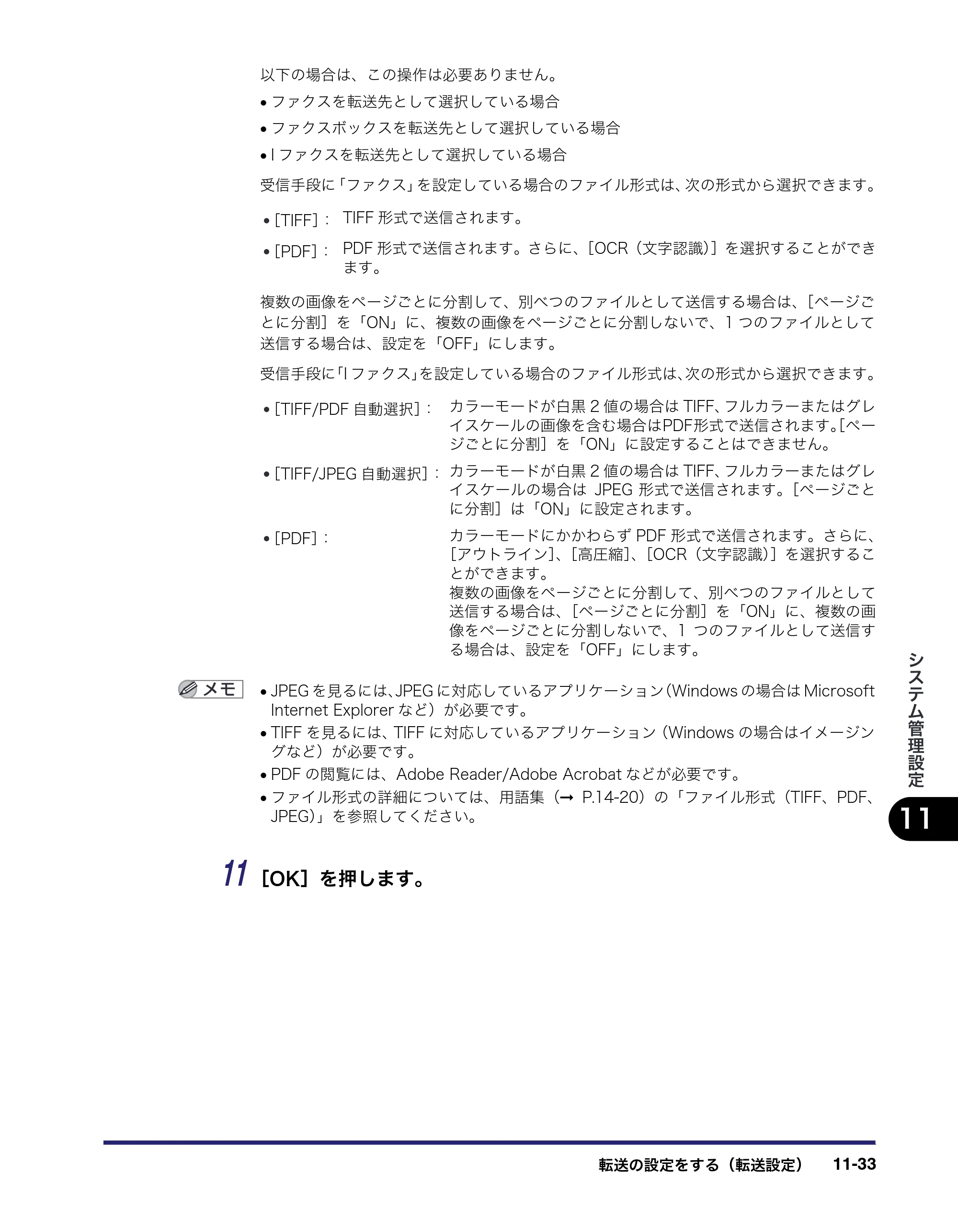 キヤノン iR C2550F 送信／ファクスガイド （PDF形式／21.93Mバイト） — 原本ページ — 309ページ