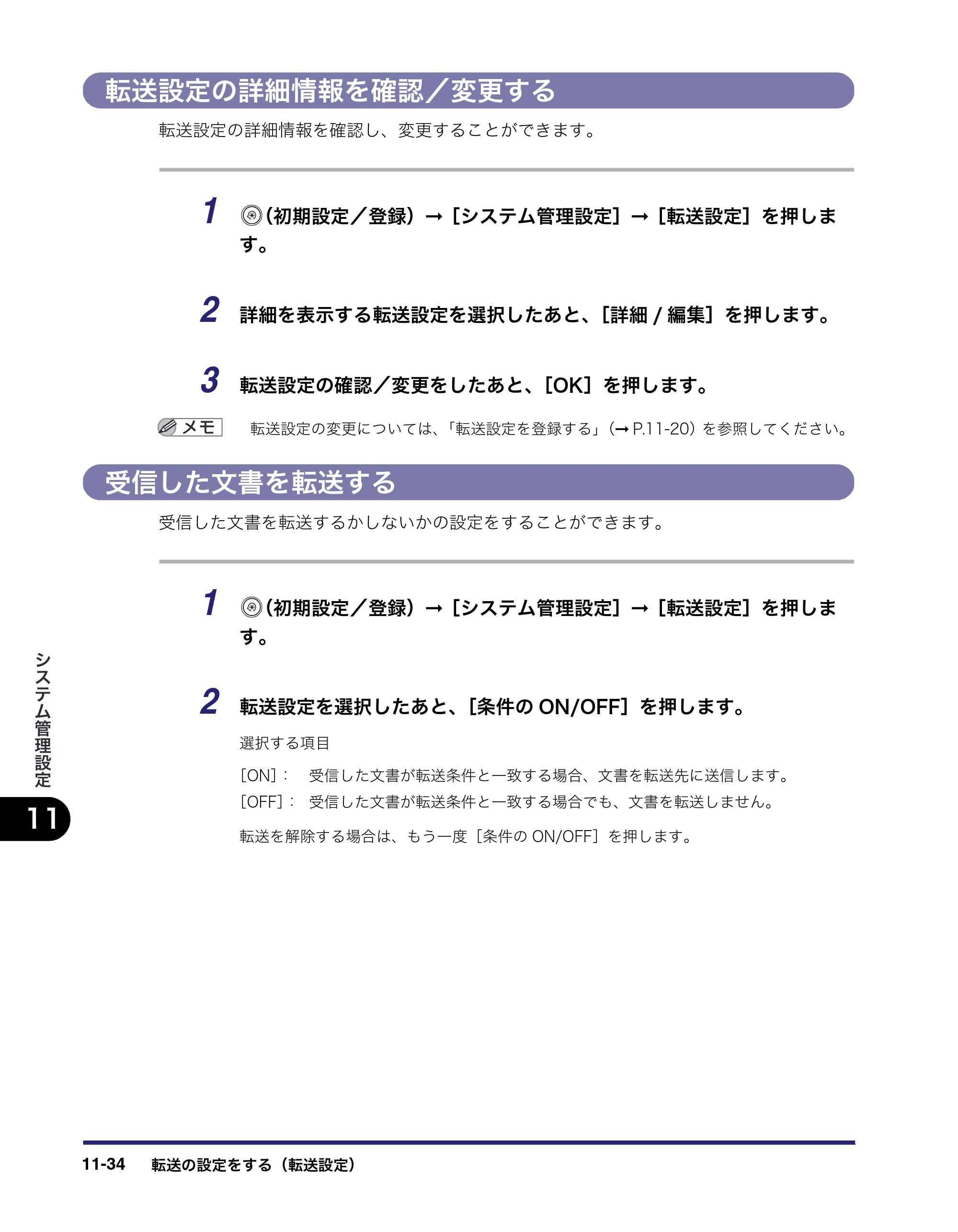 キヤノン iR C2550F 送信／ファクスガイド （PDF形式／21.93Mバイト） — 転送設定の詳細情報を確認／変更する — 原本ページ — 310ページ