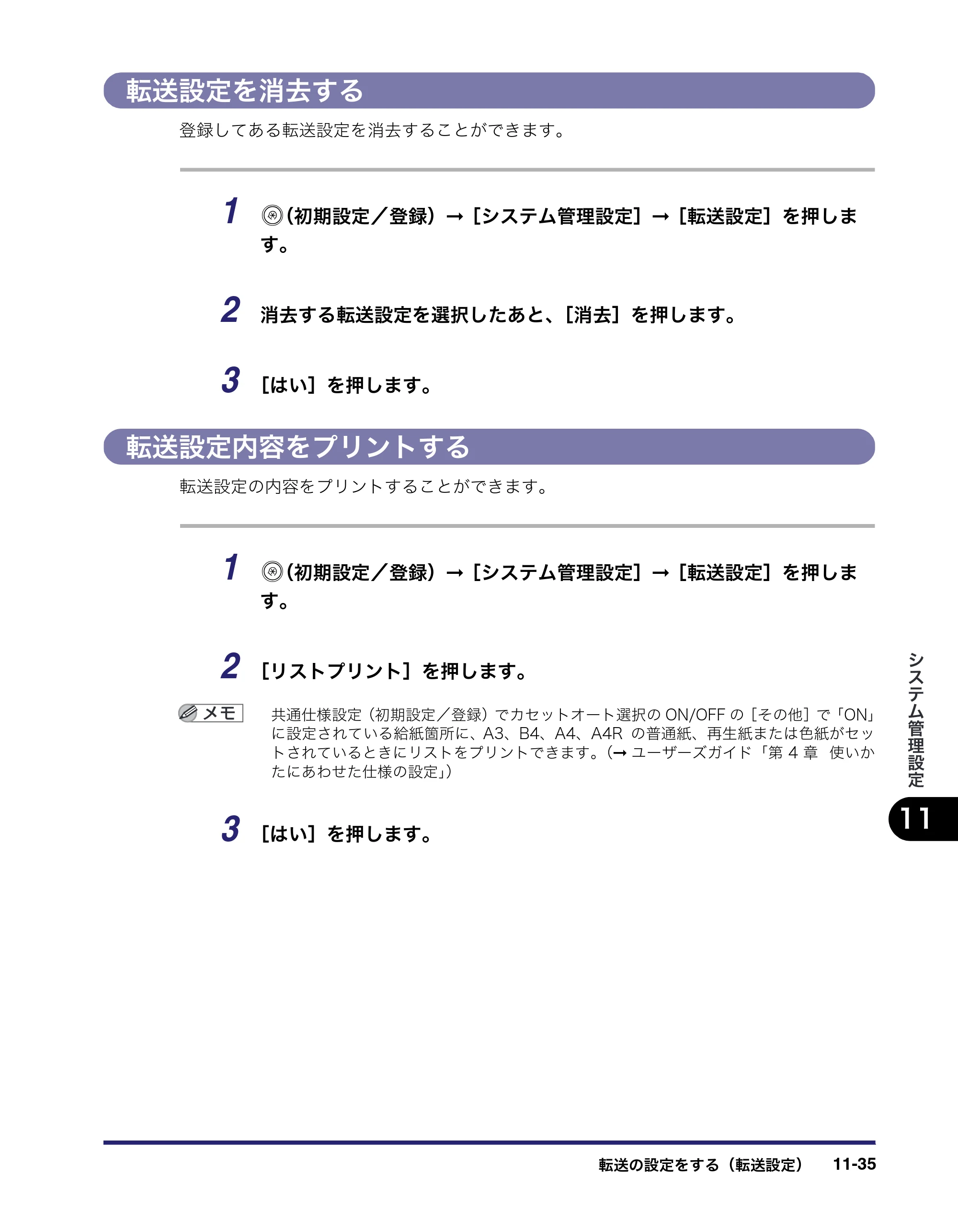 キヤノン iR C2550F 送信／ファクスガイド （PDF形式／21.93Mバイト） — 転送設定を消去する — 原本ページ — 311ページ