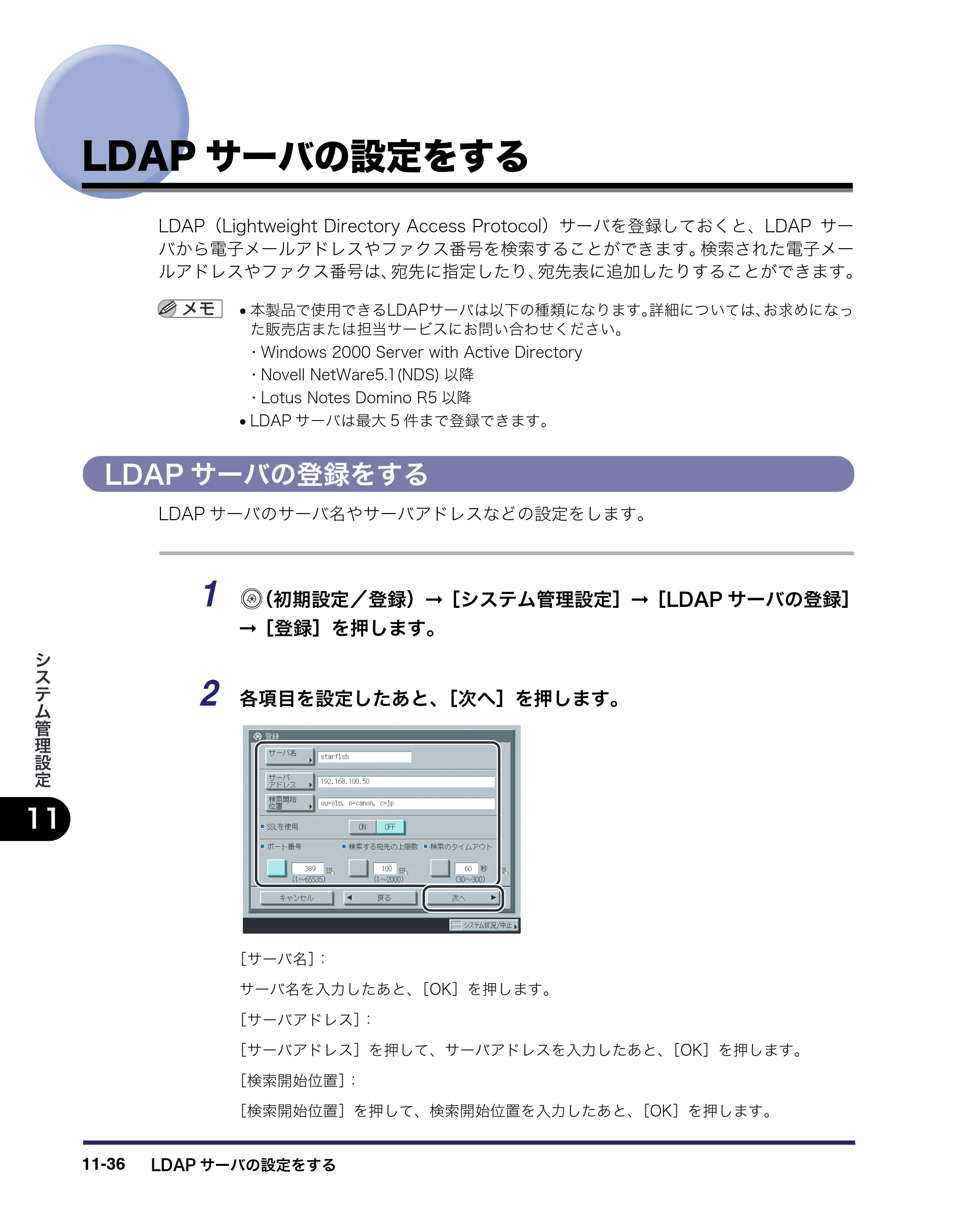 キヤノン iR C2550F 送信／ファクスガイド （PDF形式／21.93Mバイト） — LDAPサーバの設定をする — 原本ページ — 312ページ