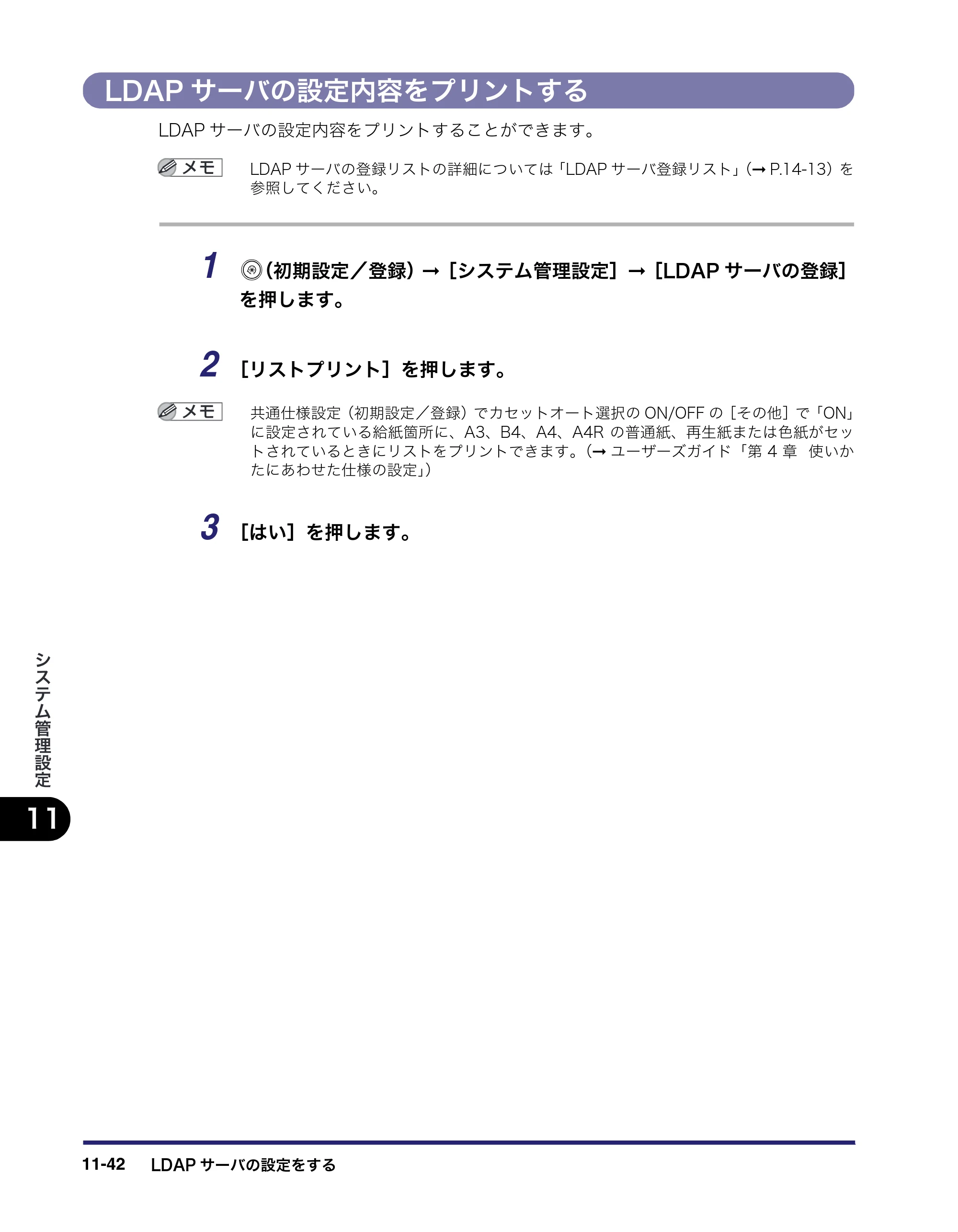 キヤノン iR C2550F 送信／ファクスガイド （PDF形式／21.93Mバイト） — LDAPサーバの設定内容をプリントする — 原本ページ — 318ページ