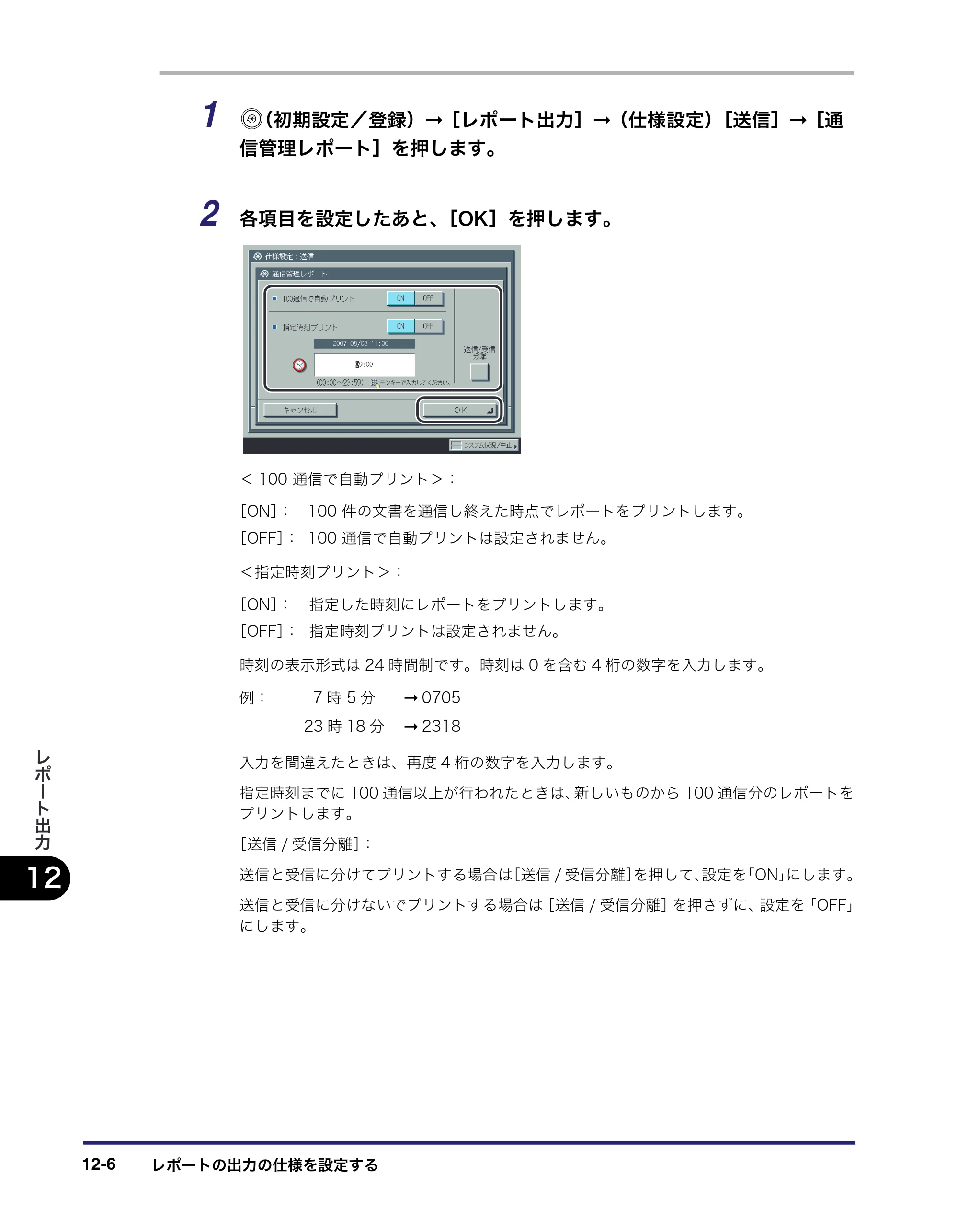 キヤノン iR C2550F 送信／ファクスガイド （PDF形式／21.93Mバイト） — 原本ページ — 324ページ