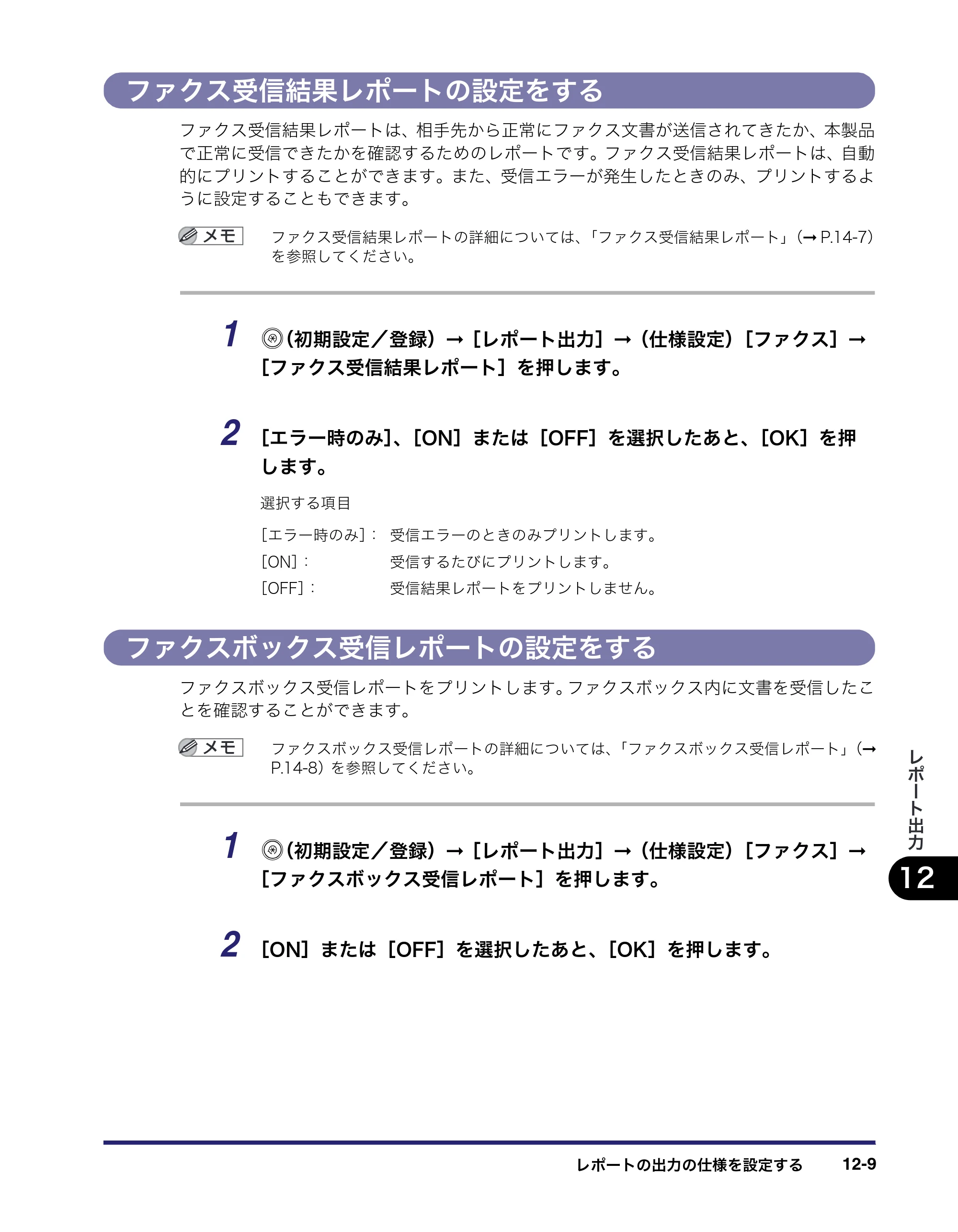 キヤノン iR C2550F 送信／ファクスガイド （PDF形式／21.93Mバイト） — ファクス受信結果レポートの設定をする — 原本ページ — 327ページ