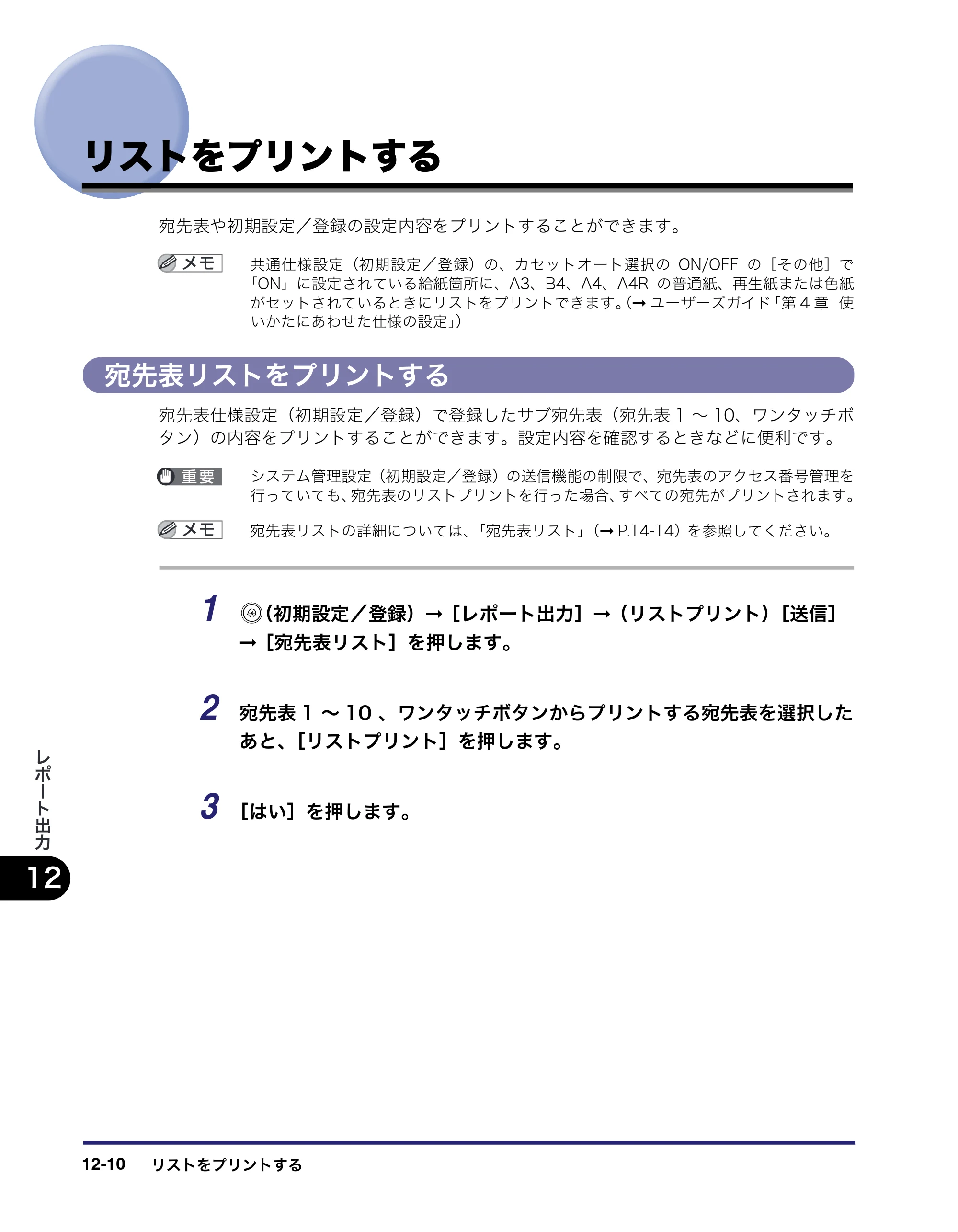 キヤノン iR C2550F 送信／ファクスガイド （PDF形式／21.93Mバイト） — リストをプリントする — 原本ページ — 328ページ