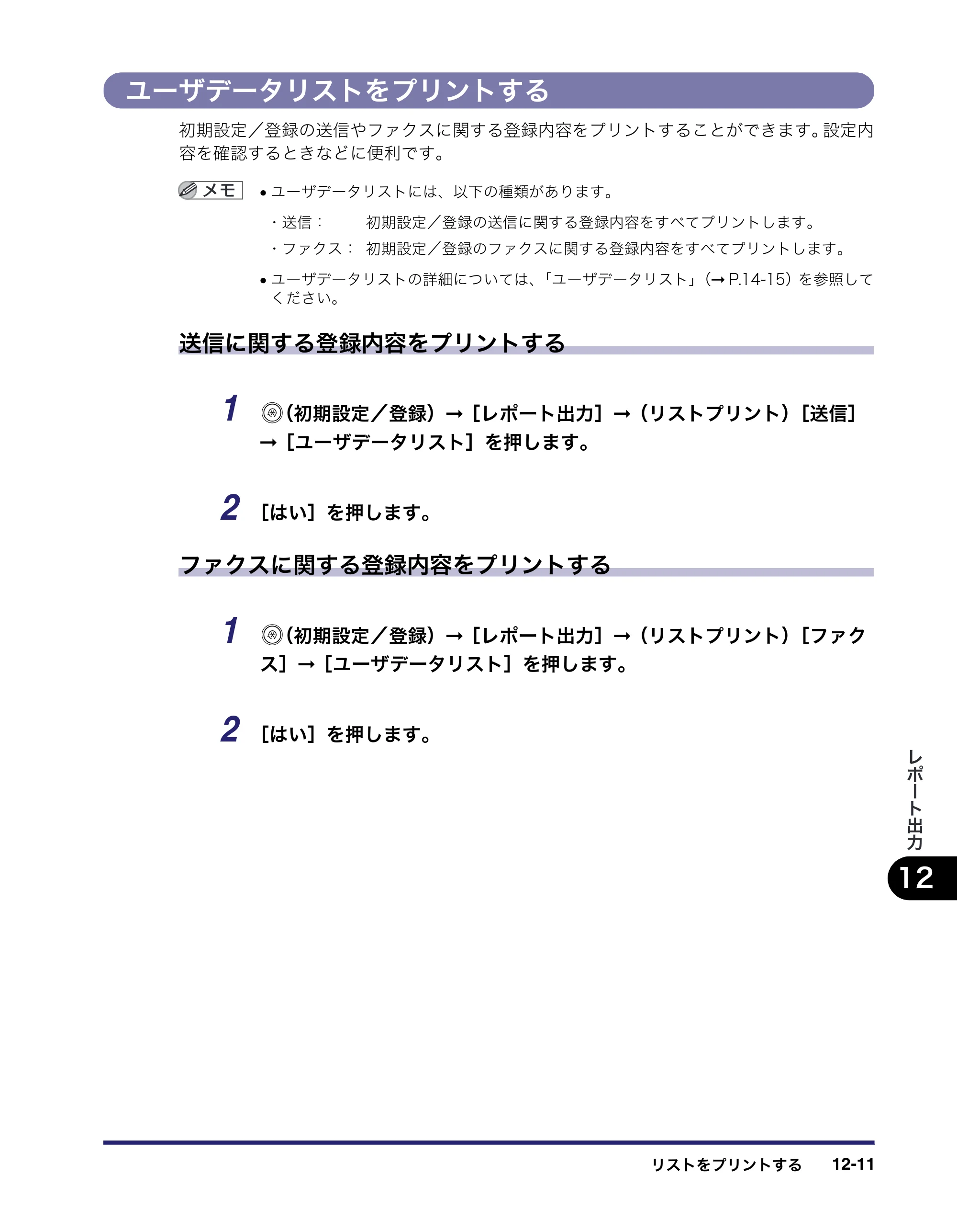 キヤノン iR C2550F 送信／ファクスガイド （PDF形式／21.93Mバイト） — ユーザデータリストをプリントする — 原本ページ — 329ページ