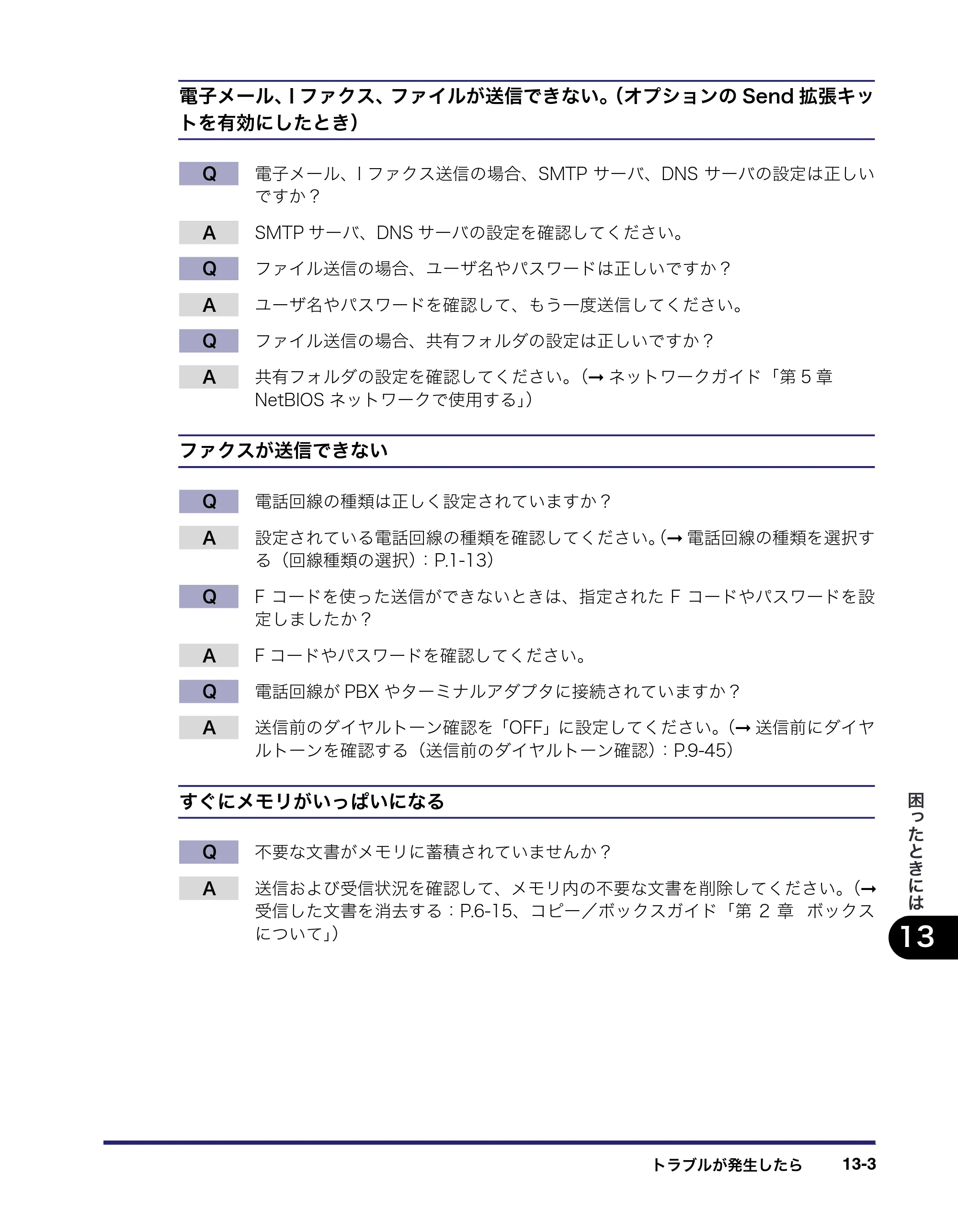 キヤノン iR C2550F 送信／ファクスガイド （PDF形式／21.93Mバイト） — 原本ページ — 333ページ