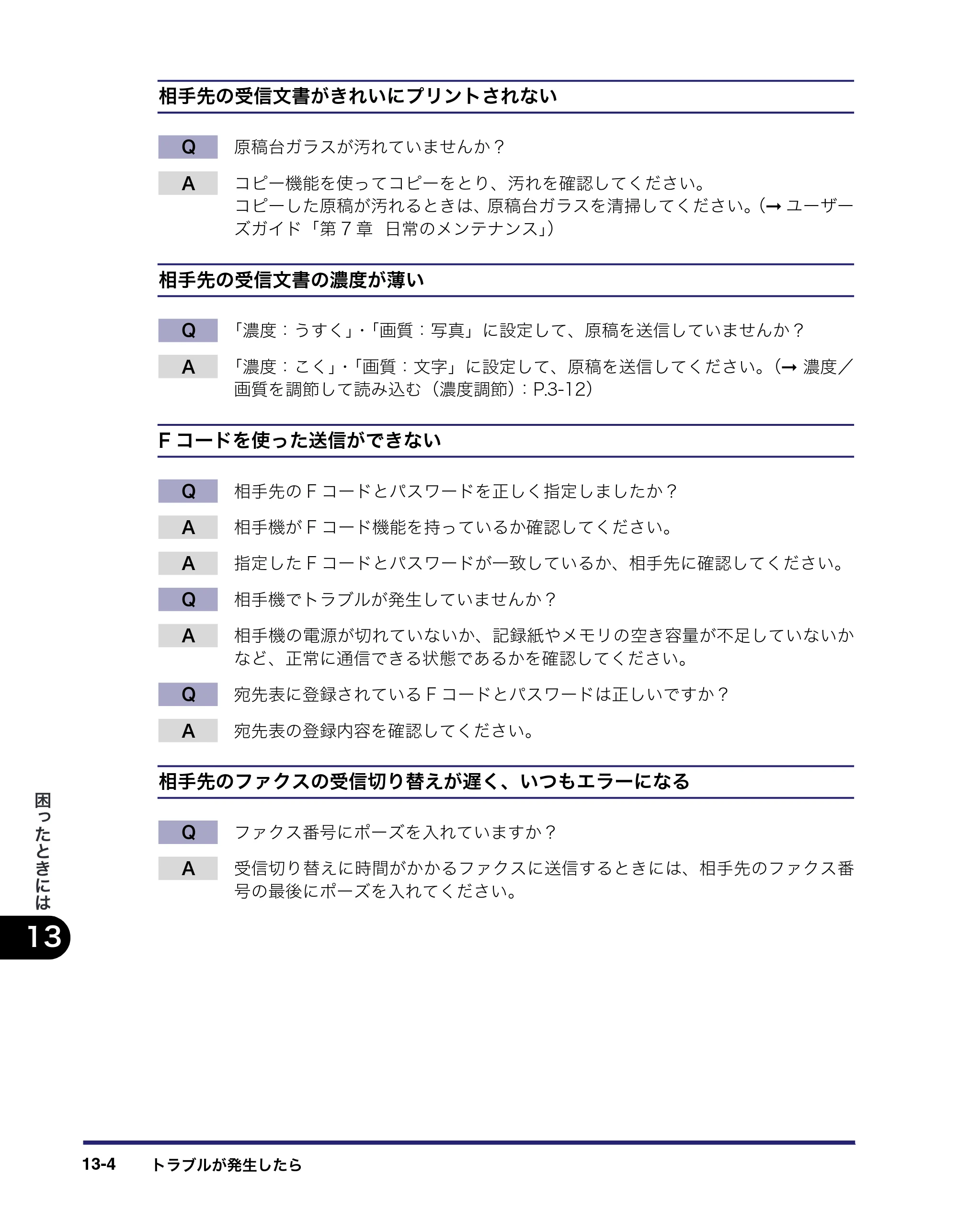 キヤノン iR C2550F 送信／ファクスガイド （PDF形式／21.93Mバイト） — 原本ページ — 334ページ