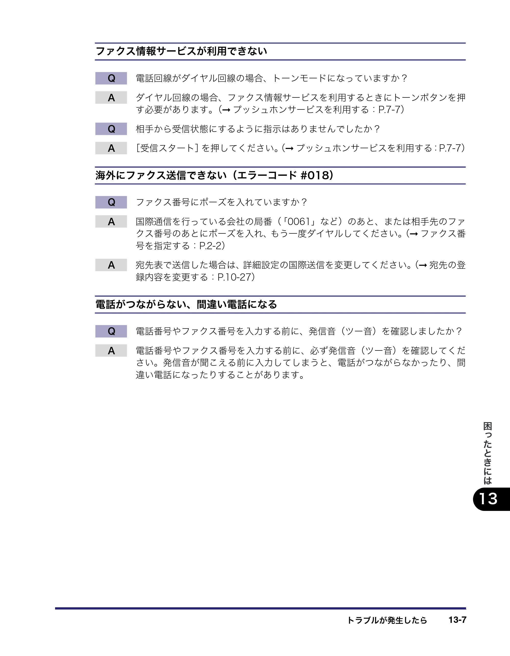 キヤノン iR C2550F 送信／ファクスガイド （PDF形式／21.93Mバイト） — 原本ページ — 337ページ