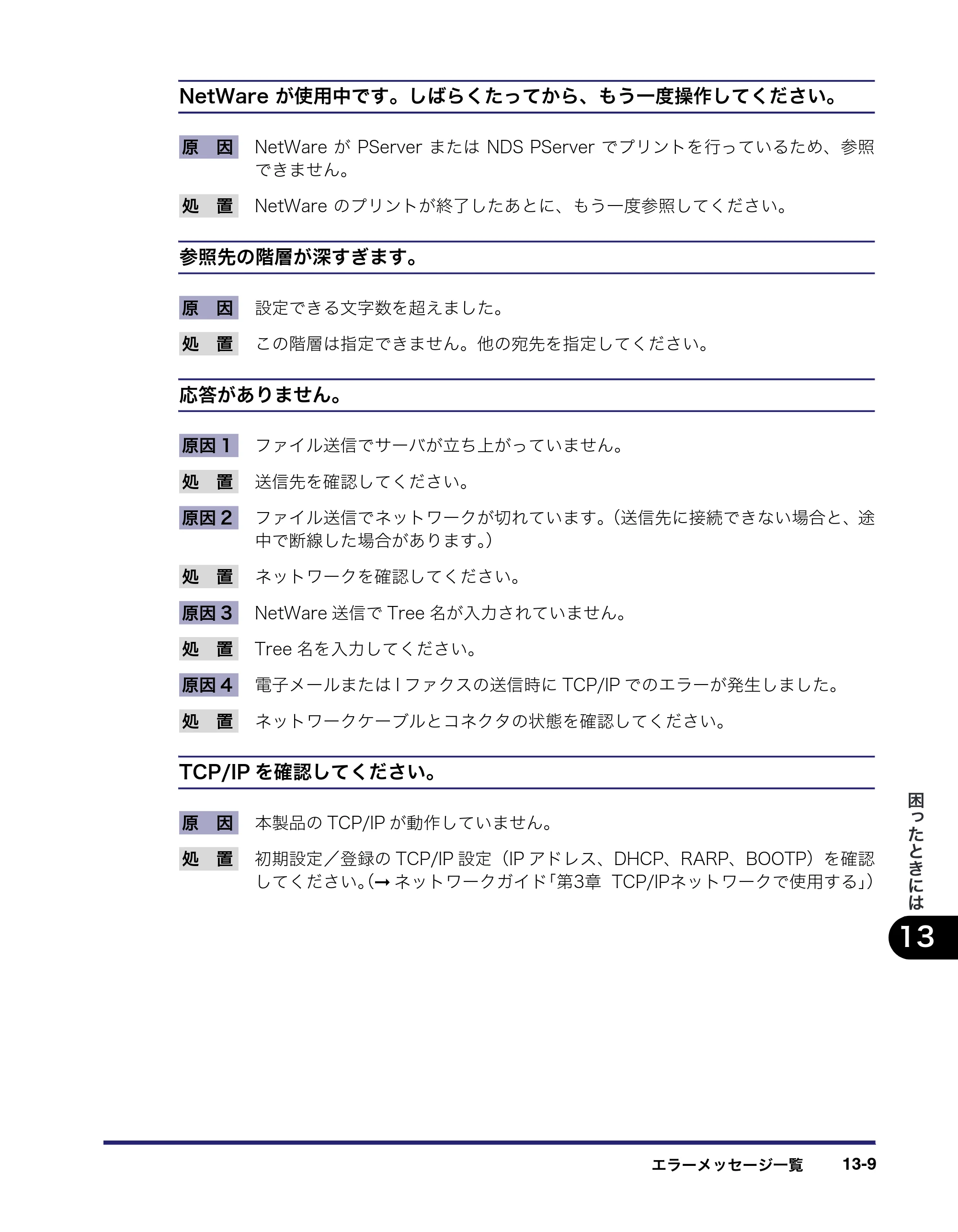 キヤノン iR C2550F 送信／ファクスガイド （PDF形式／21.93Mバイト） — 原本ページ — 339ページ