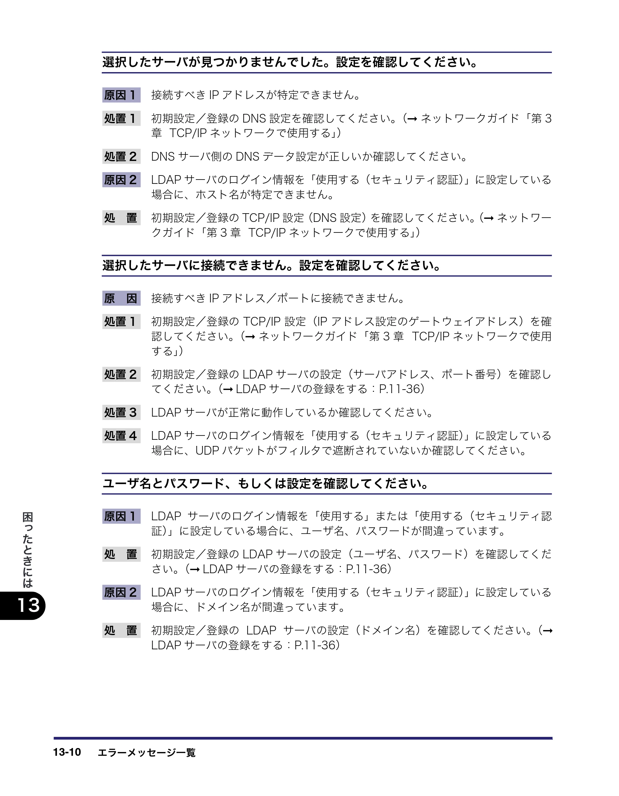 キヤノン iR C2550F 送信／ファクスガイド （PDF形式／21.93Mバイト） — 原本ページ — 340ページ