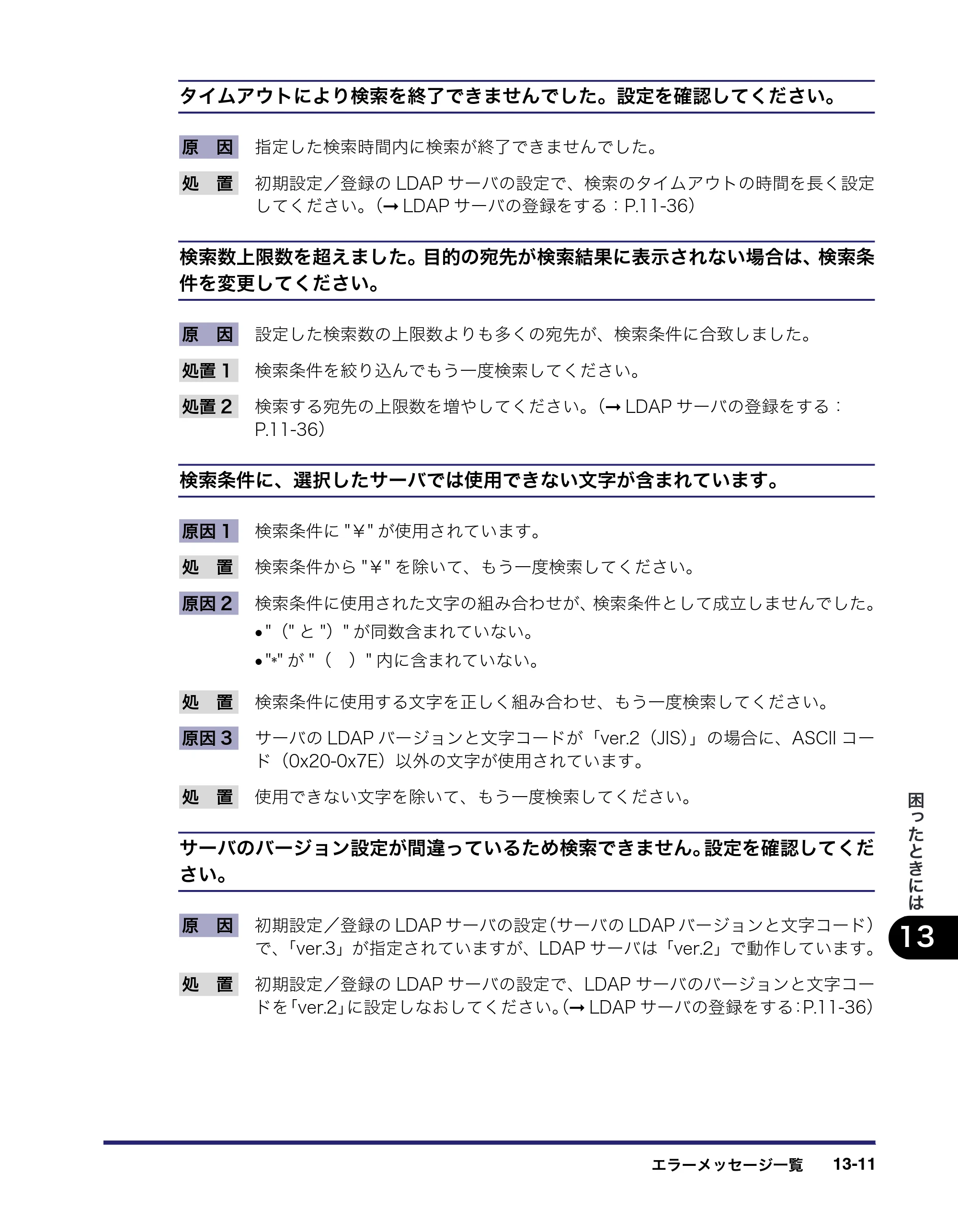 キヤノン iR C2550F 送信／ファクスガイド （PDF形式／21.93Mバイト） — 原本ページ — 341ページ