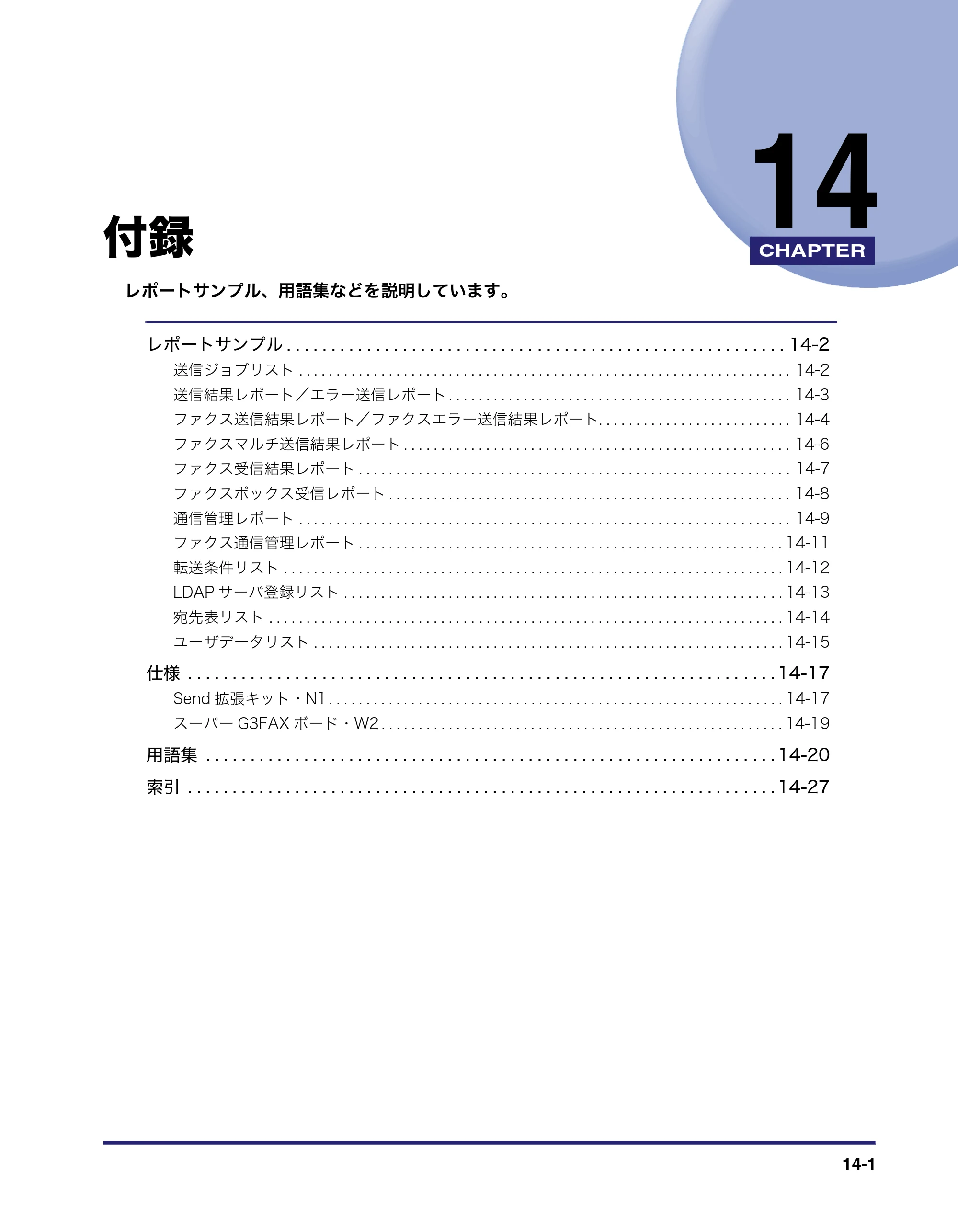 キヤノン iR C2550F 送信／ファクスガイド （PDF形式／21.93Mバイト） — 付録 — 原本ページ — 365ページ