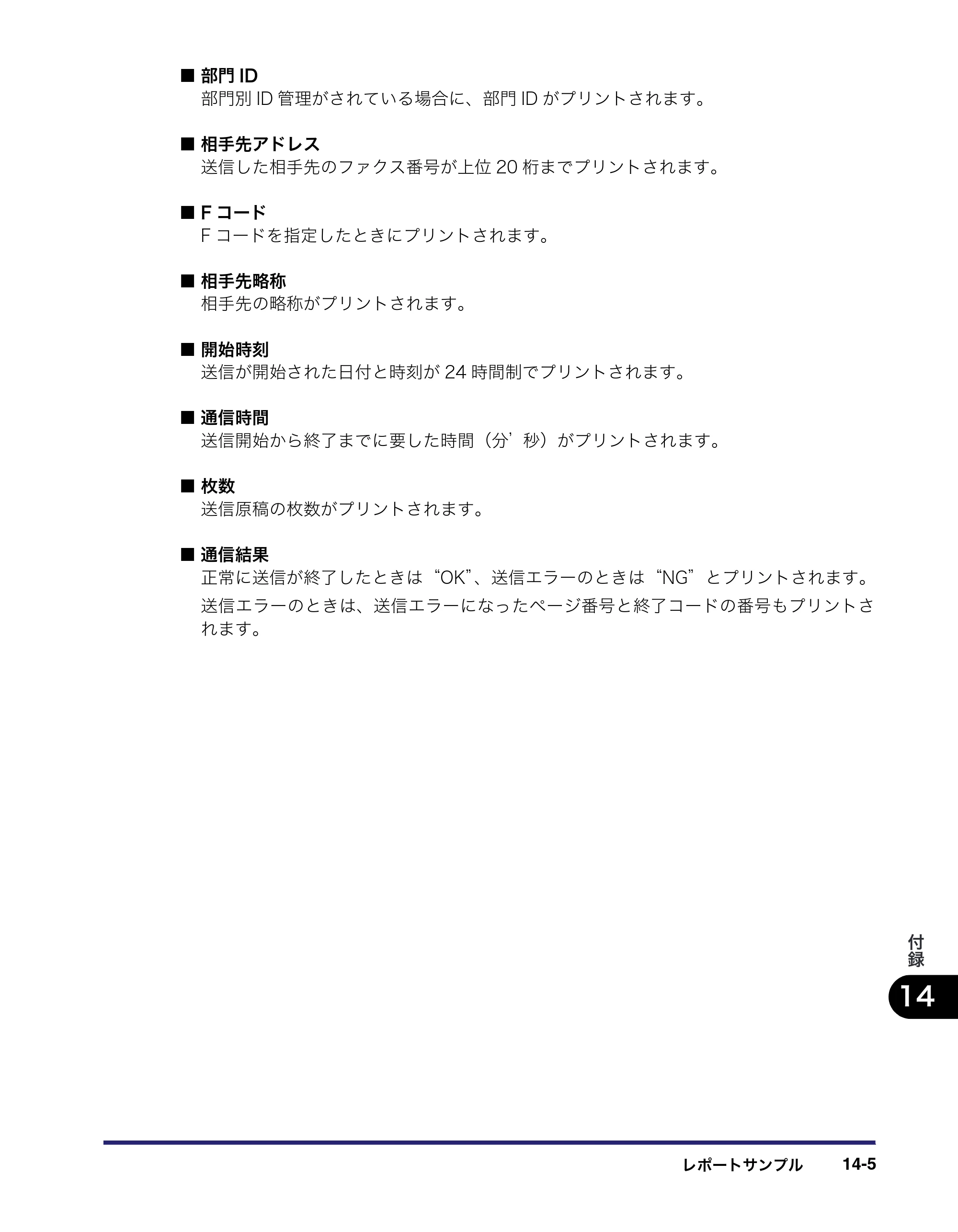 キヤノン iR C2550F 送信／ファクスガイド （PDF形式／21.93Mバイト） — 原本ページ — 369ページ